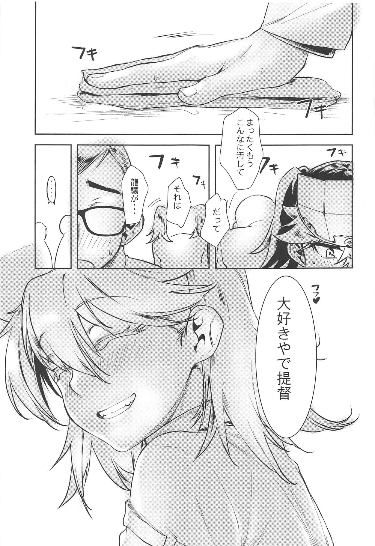 (C95) [ペンペン草くらぶ (カタセミナミ)] 龍驤ちゃんに甘えたい3 (艦隊これくしょん -艦これ-)