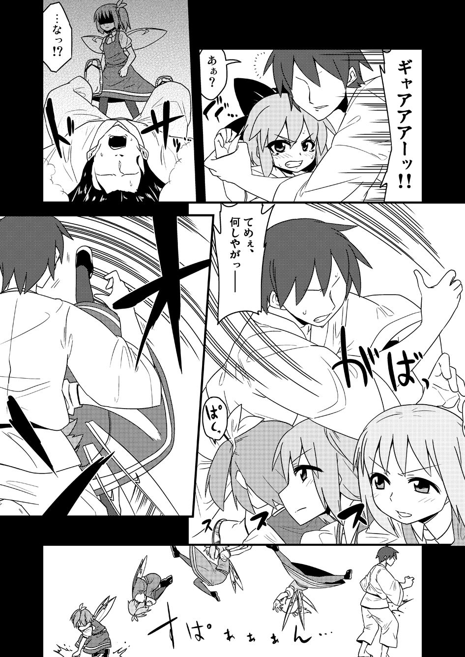 [ぜのさいど (是乃)] ギロちん☆大妖精 (東方Project) [DL版]