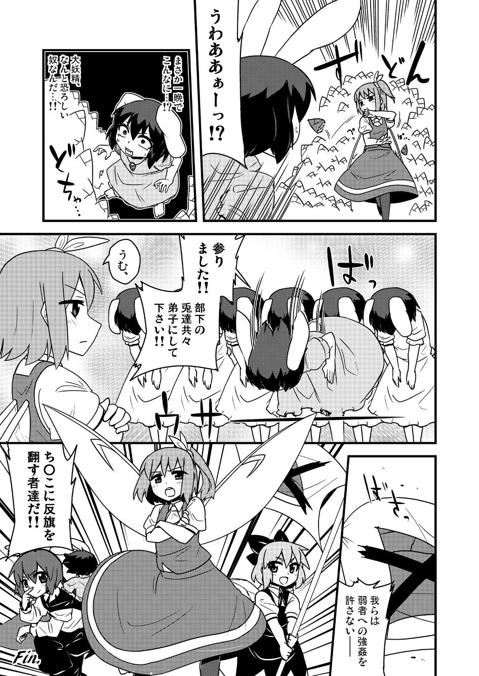 [ぜのさいど (是乃)] ギロちん☆大妖精 (東方Project) [DL版]