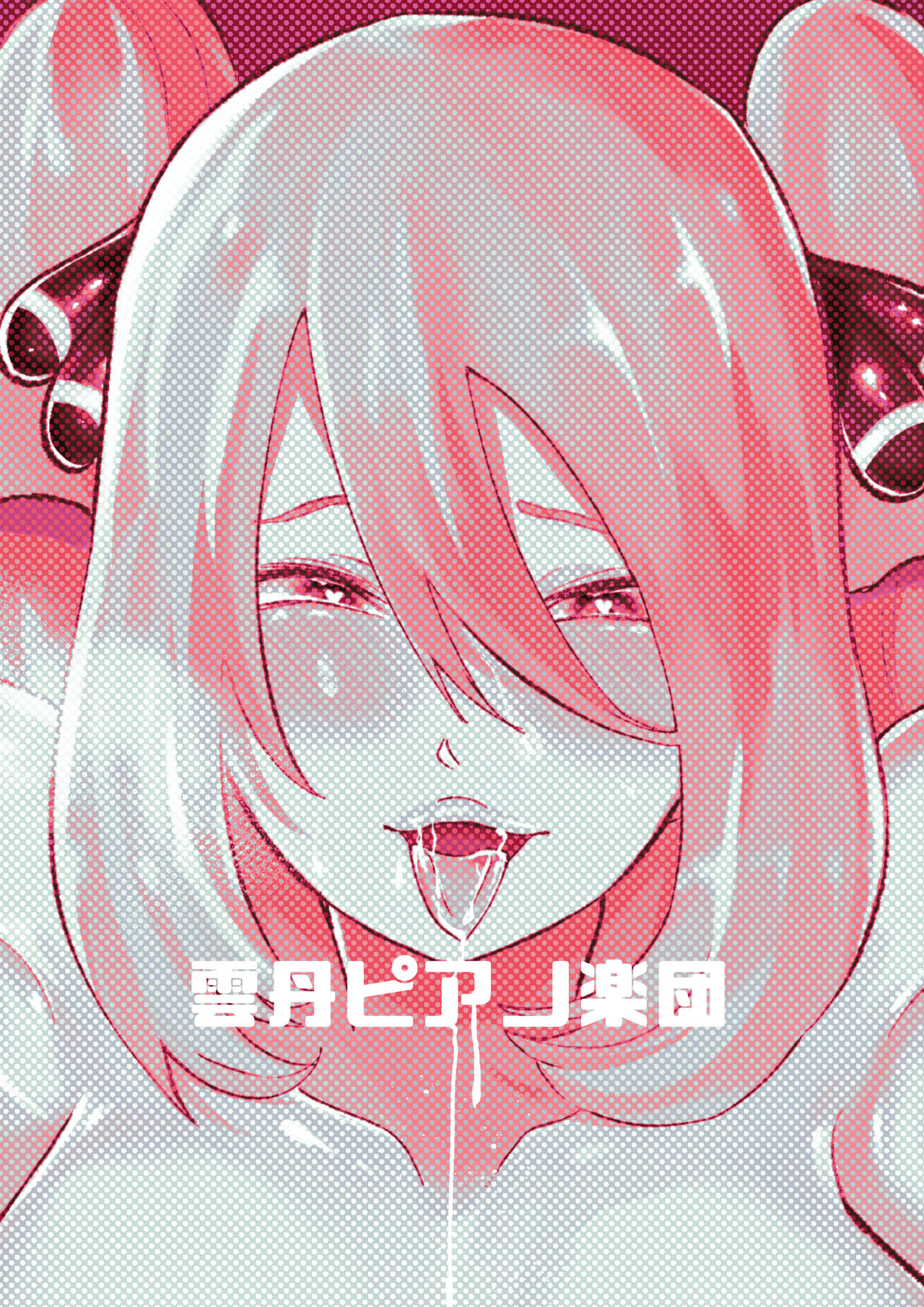 [雲丹ピアノ] デリヘル呼んだらシロナさんが来た (ポケットモンスター)