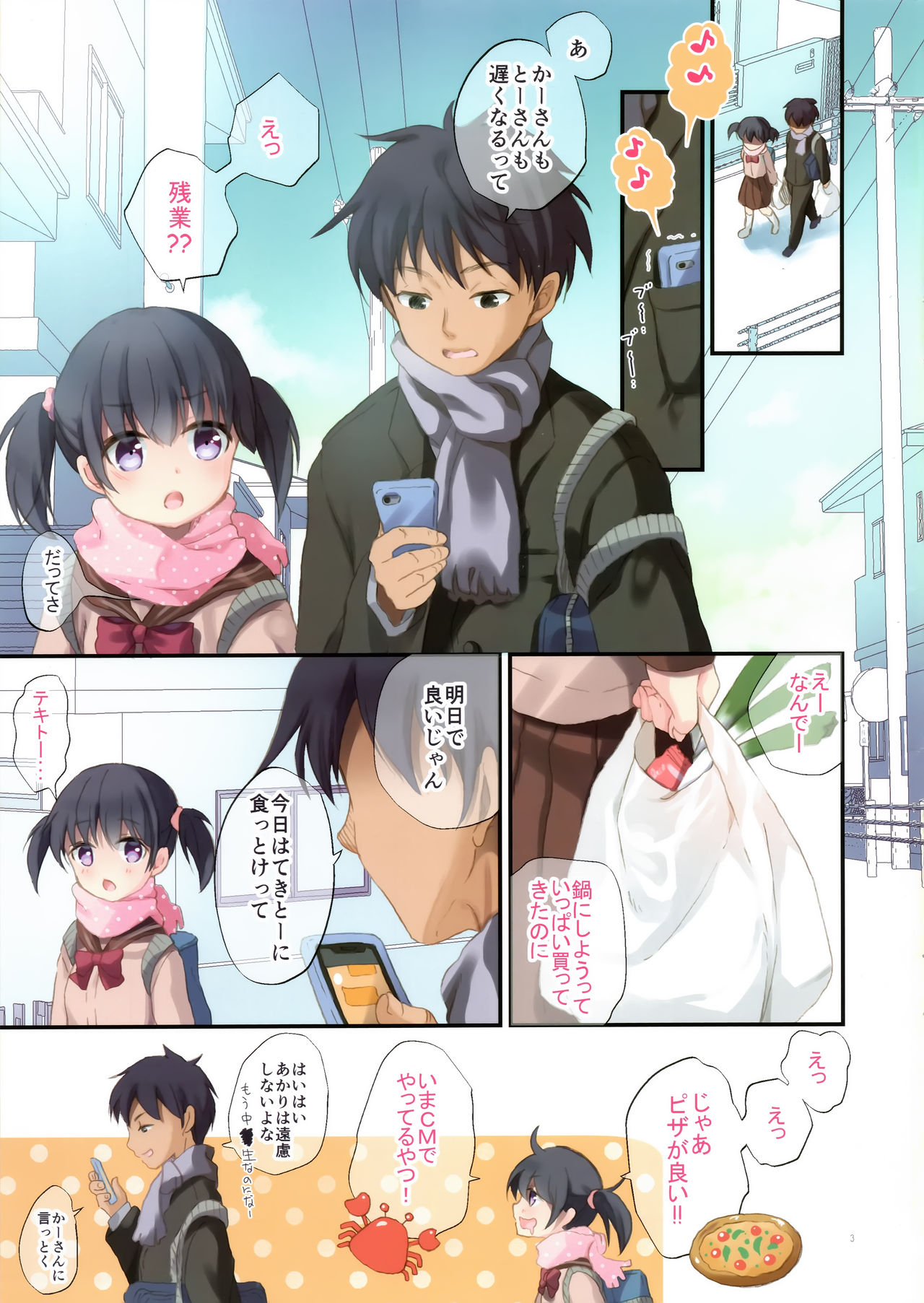 (C97) [たまかけ屋 (たまかけ)] 妹とはじめました