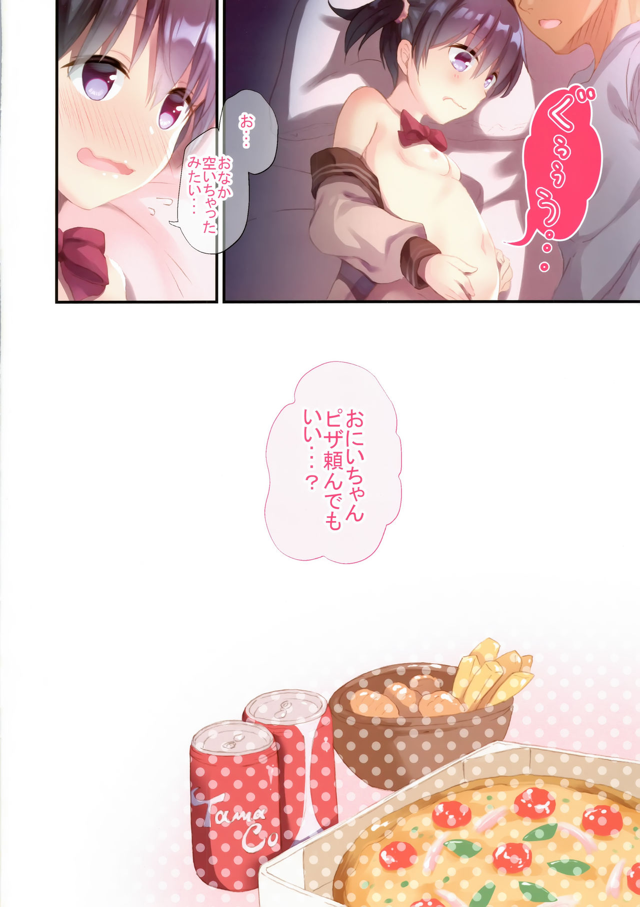 (C97) [たまかけ屋 (たまかけ)] 妹とはじめました