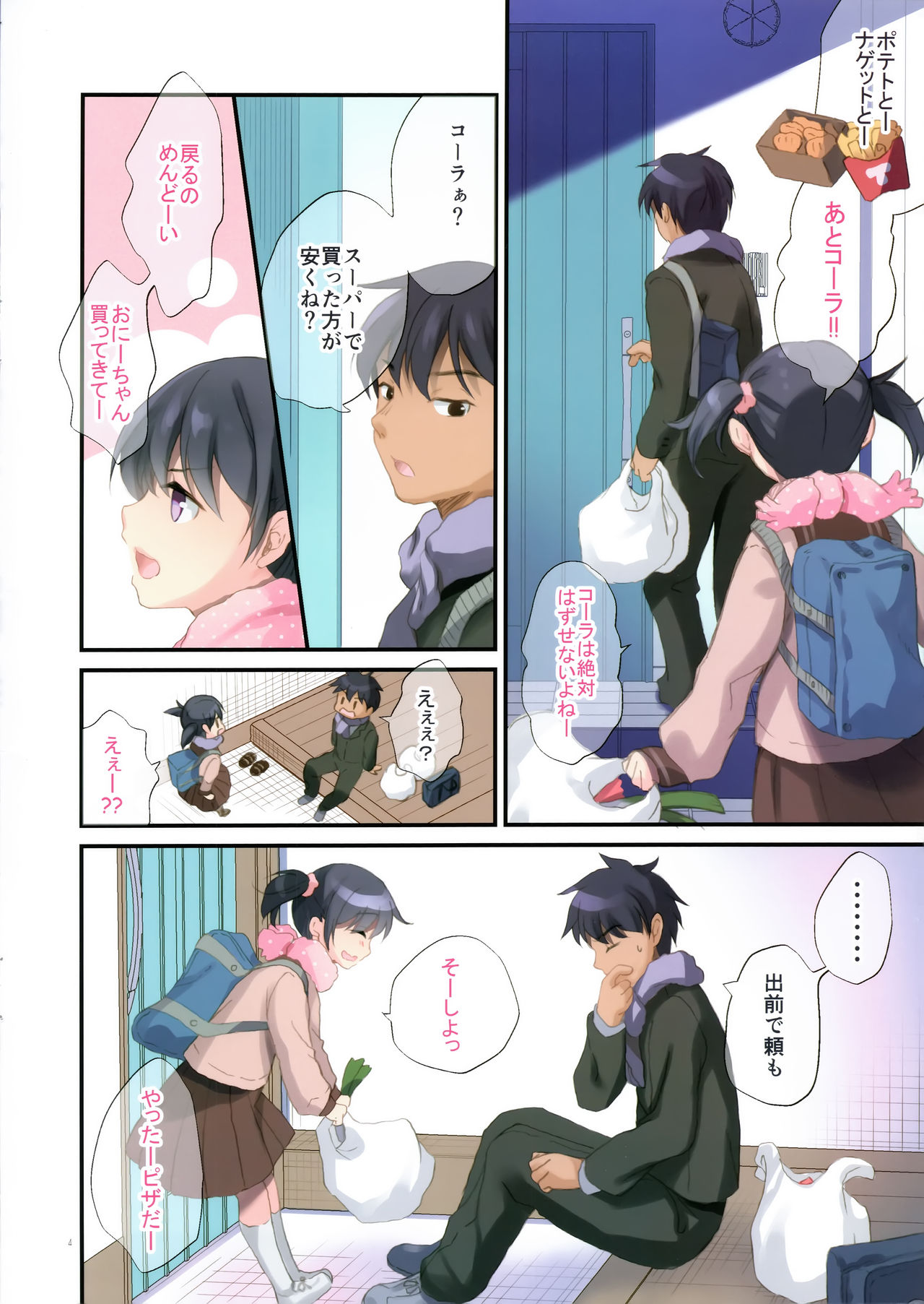 (C97) [たまかけ屋 (たまかけ)] 妹とはじめました