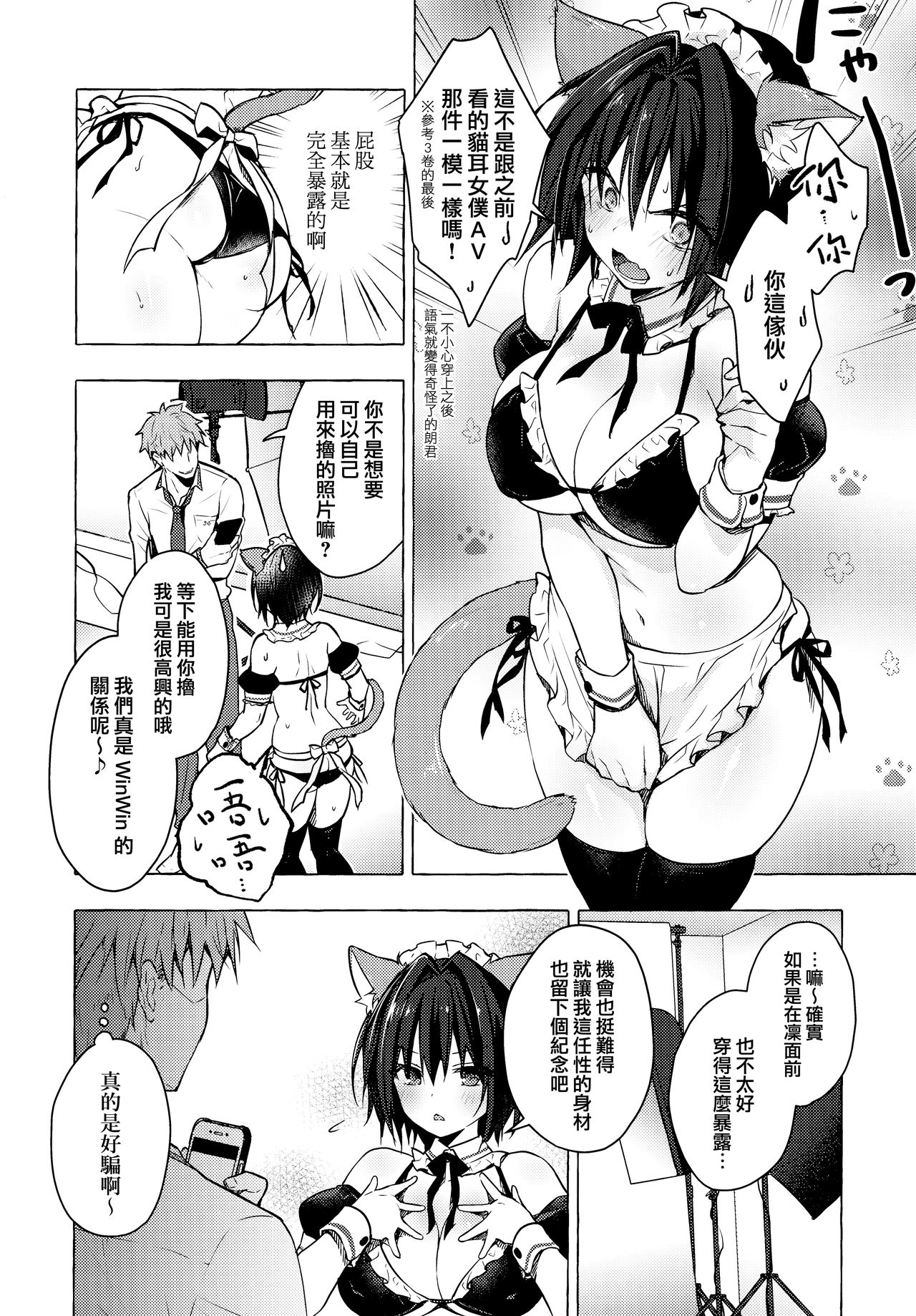 (AC2) [きのこのみ (konomi)] TSあきら君の性生活 4 [中国翻訳]