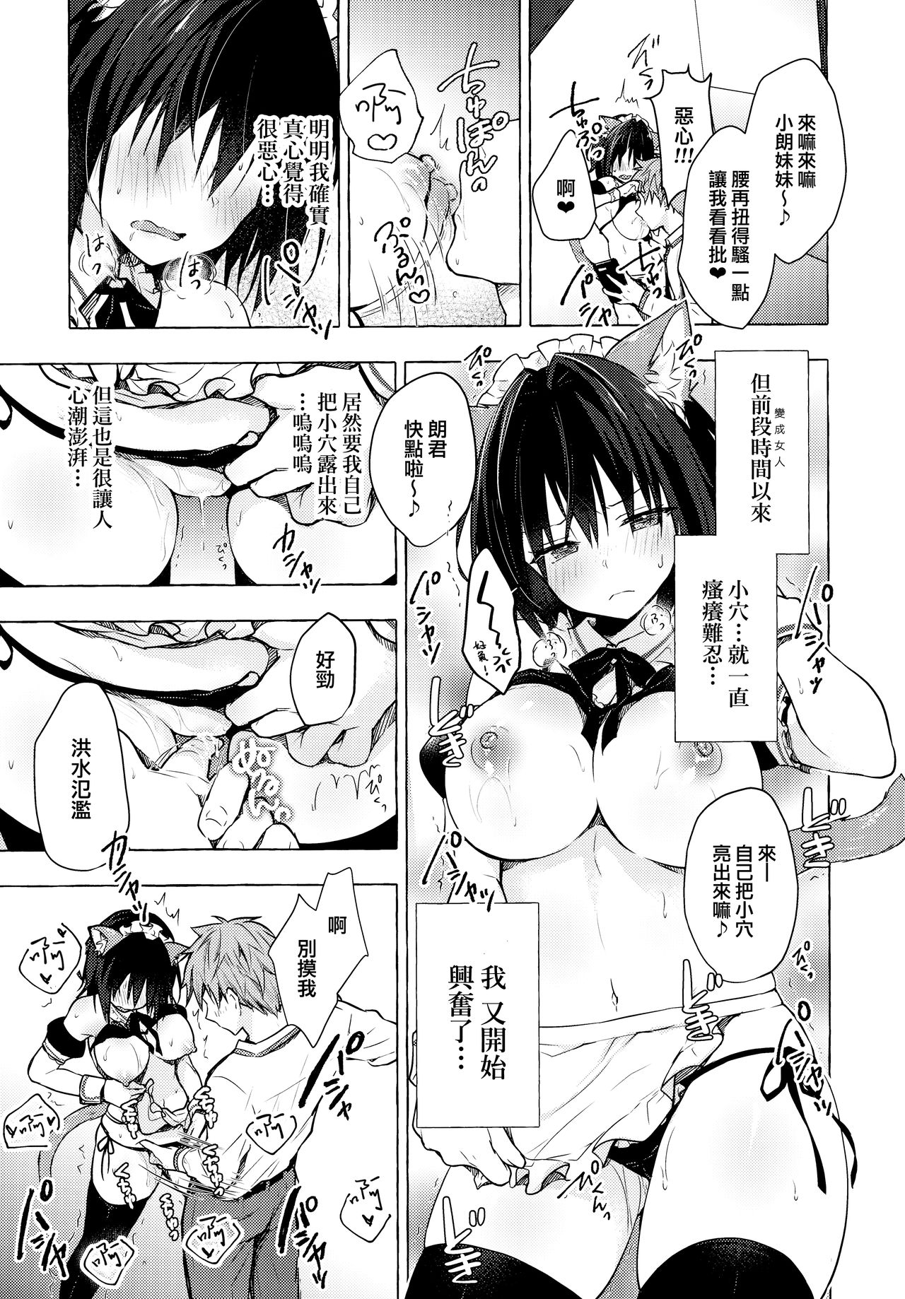 (AC2) [きのこのみ (konomi)] TSあきら君の性生活 4 [中国翻訳]