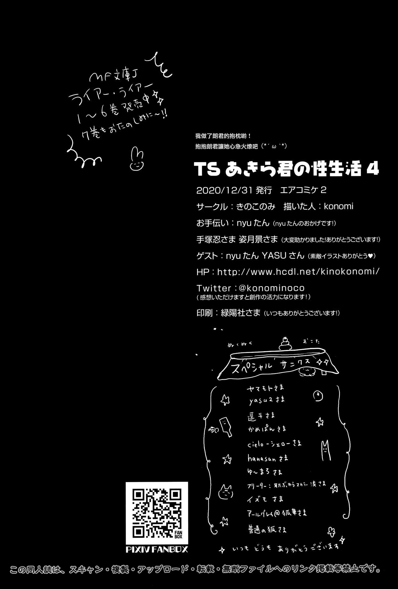 (AC2) [きのこのみ (konomi)] TSあきら君の性生活 4 [中国翻訳]