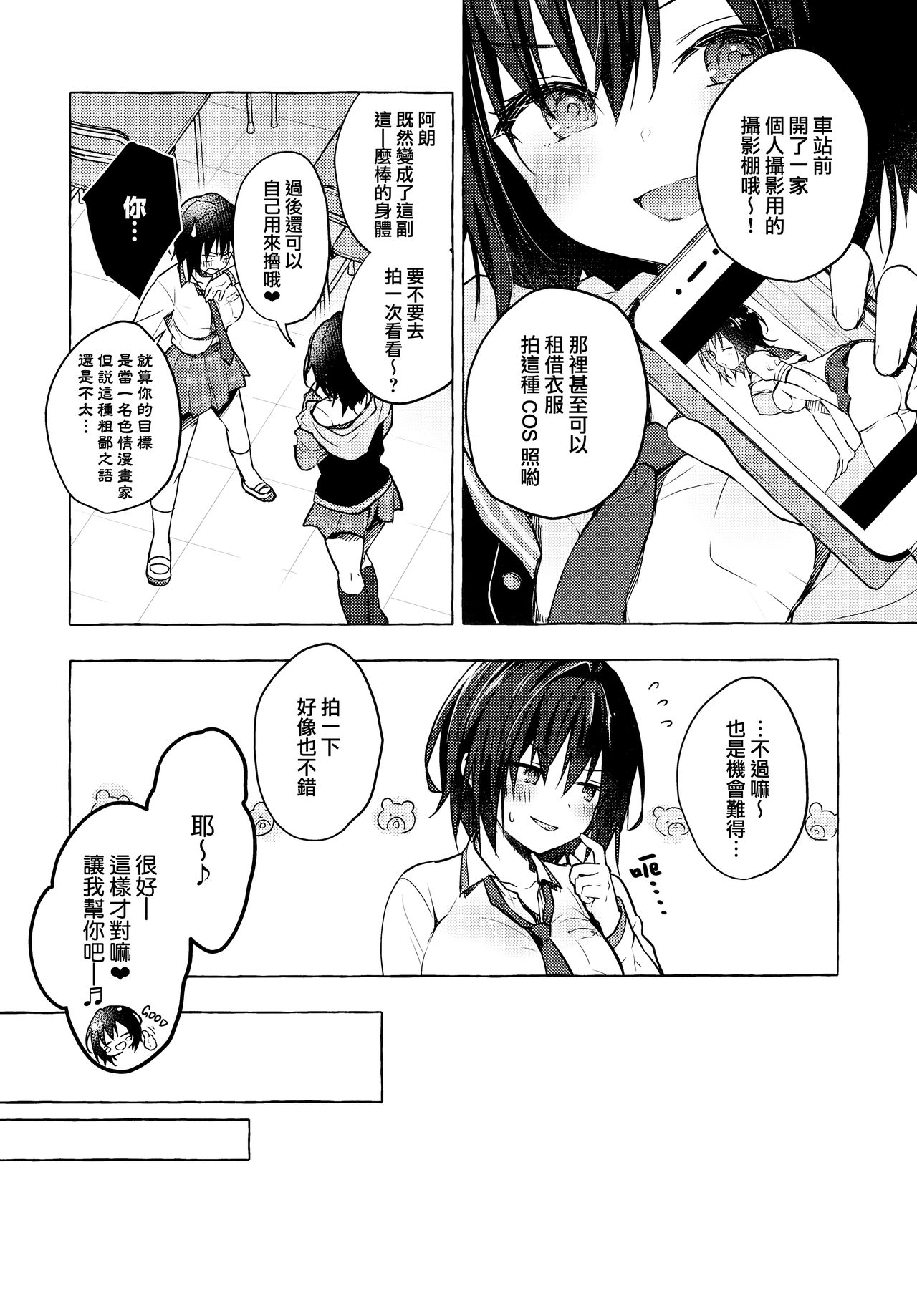 (AC2) [きのこのみ (konomi)] TSあきら君の性生活 4 [中国翻訳]