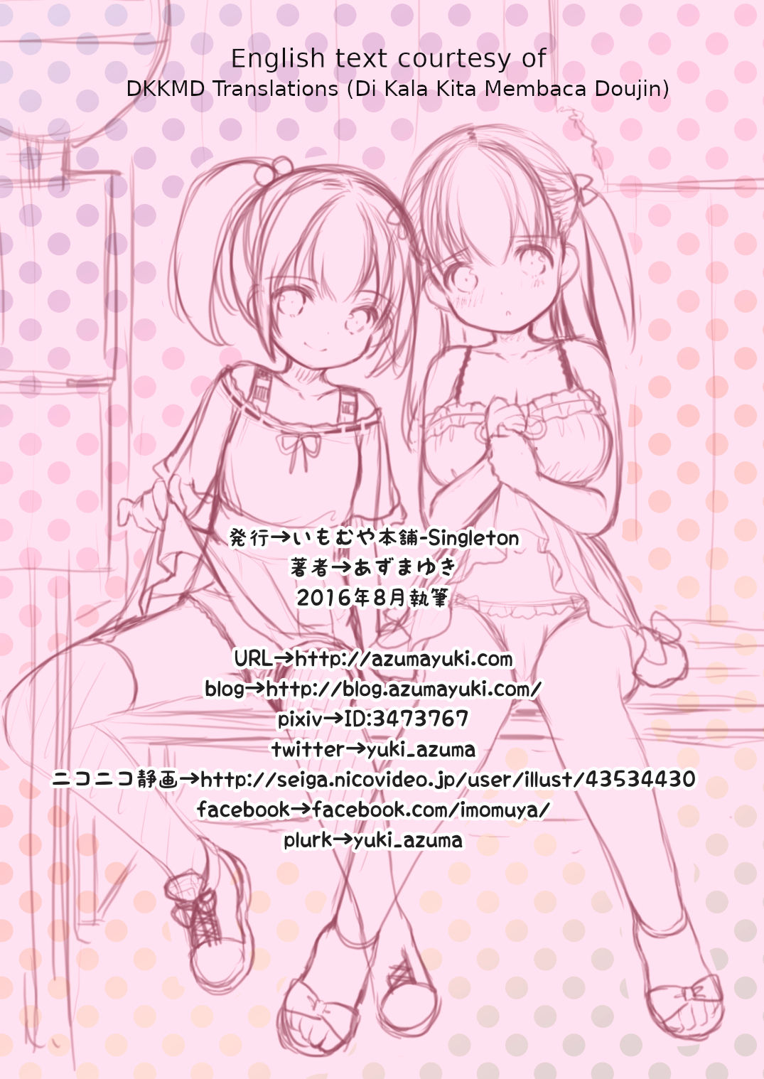 [いもむや本舗 - Singleton (あずまゆき)] 釣られてGO! (ポケモンGO) [英訳] [DL版]