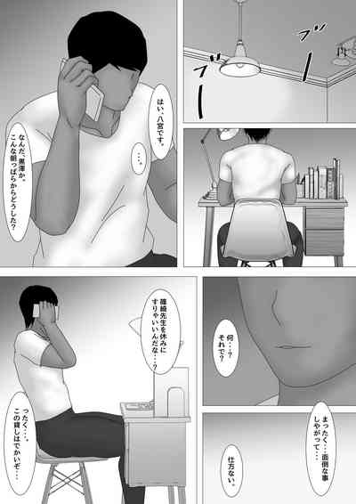 [お雑煮] 女教師 篠崎リンの調教記録