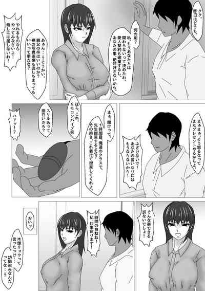 [お雑煮] 女教師 篠崎リンの調教記録