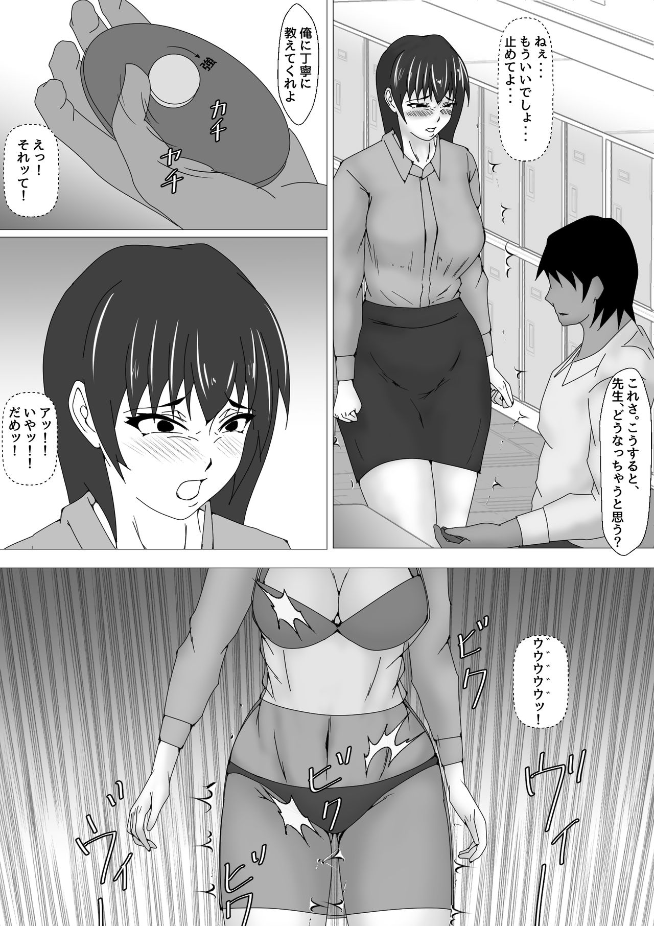 [お雑煮] 女教師 篠崎リンの調教記録