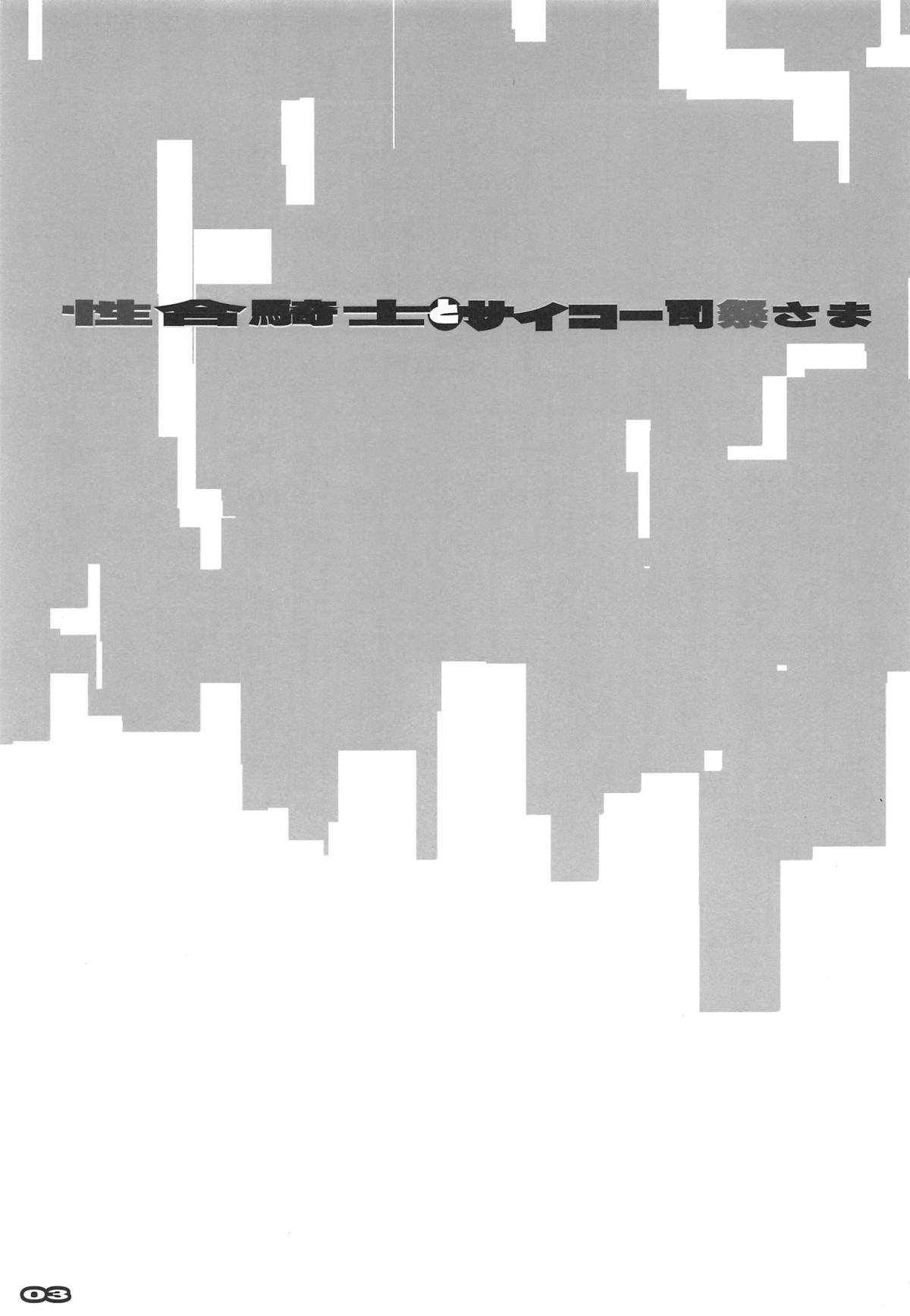 (COMIC1☆15) [流石堂 (流ひょうご)] 性合騎士とサイコー司祭さま (ソードアート・オンライン) [中国翻訳]