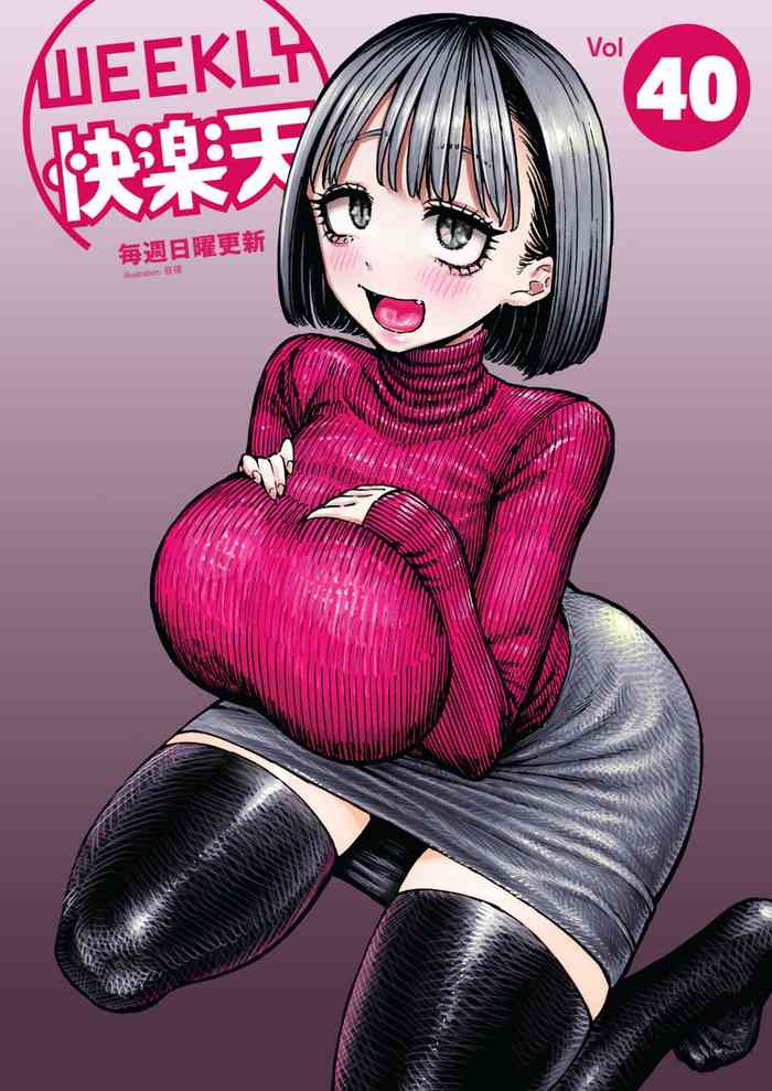 WEEKLY快楽天 Vol.40 WEEKLY快楽天 Vol.40