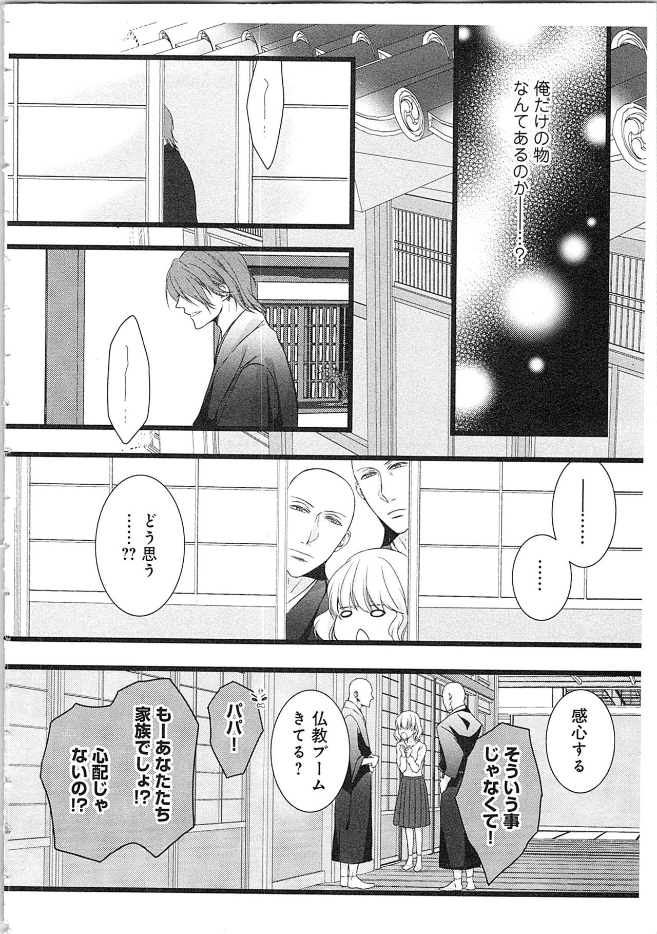 [真臣レオン] 僧侶と交わる色欲の夜に…2