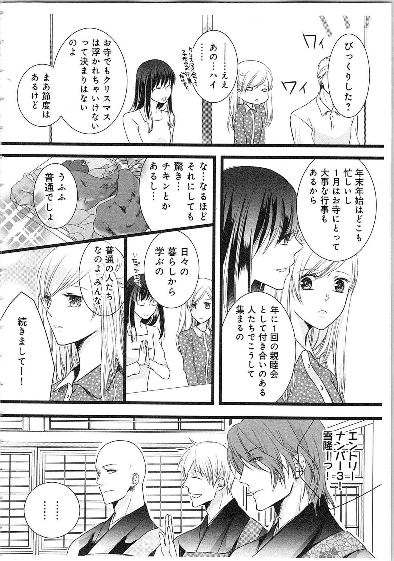 [真臣レオン] 僧侶と交わる色欲の夜に…2