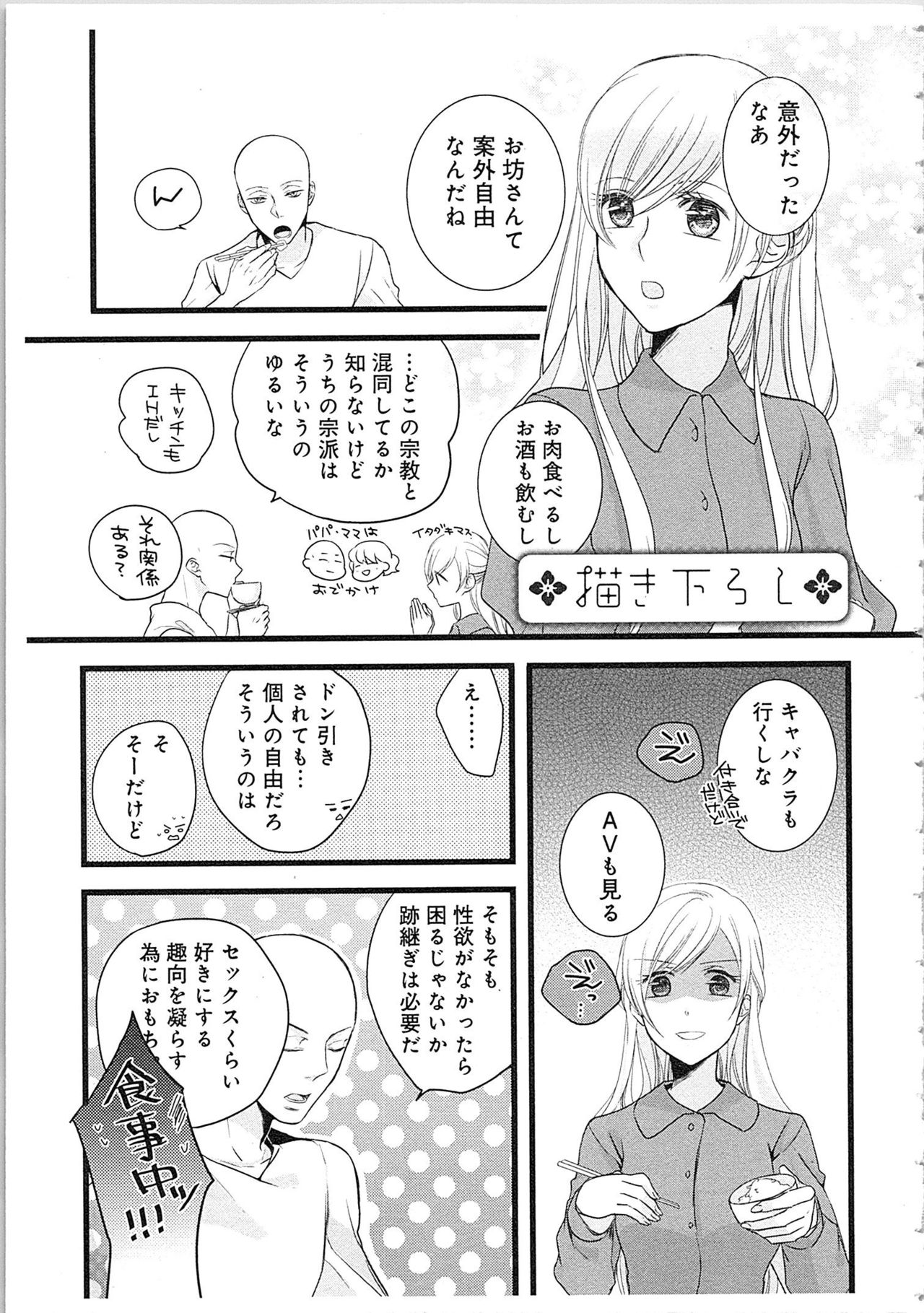 [真臣レオン] 僧侶と交わる色欲の夜に…2