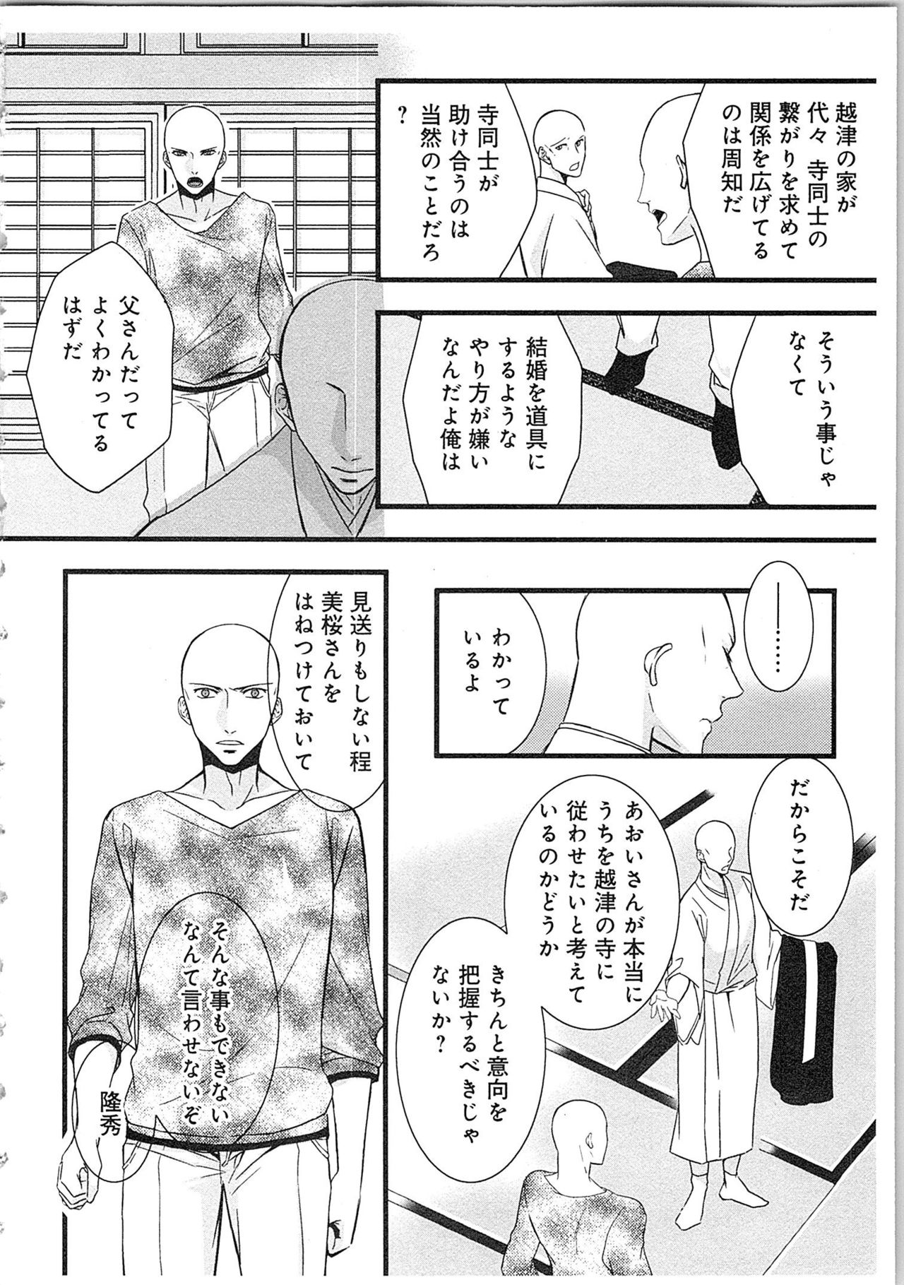 [真臣レオン] 僧侶と交わる色欲の夜に…2