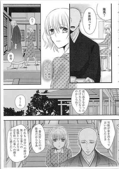 [真臣レオン] 僧侶と交わる色欲の夜に…2