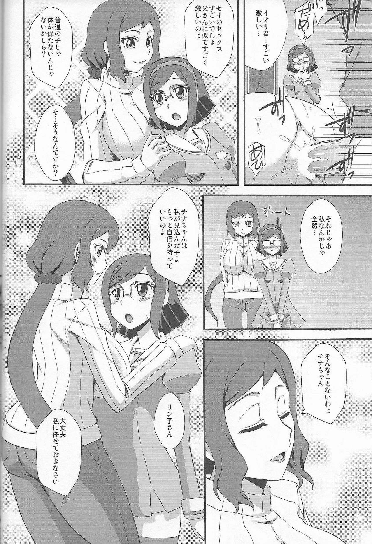 (こみトレ23) [Take Out (是露巣)] SEX FIGHTERS (ガンダムビルドファイターズ)