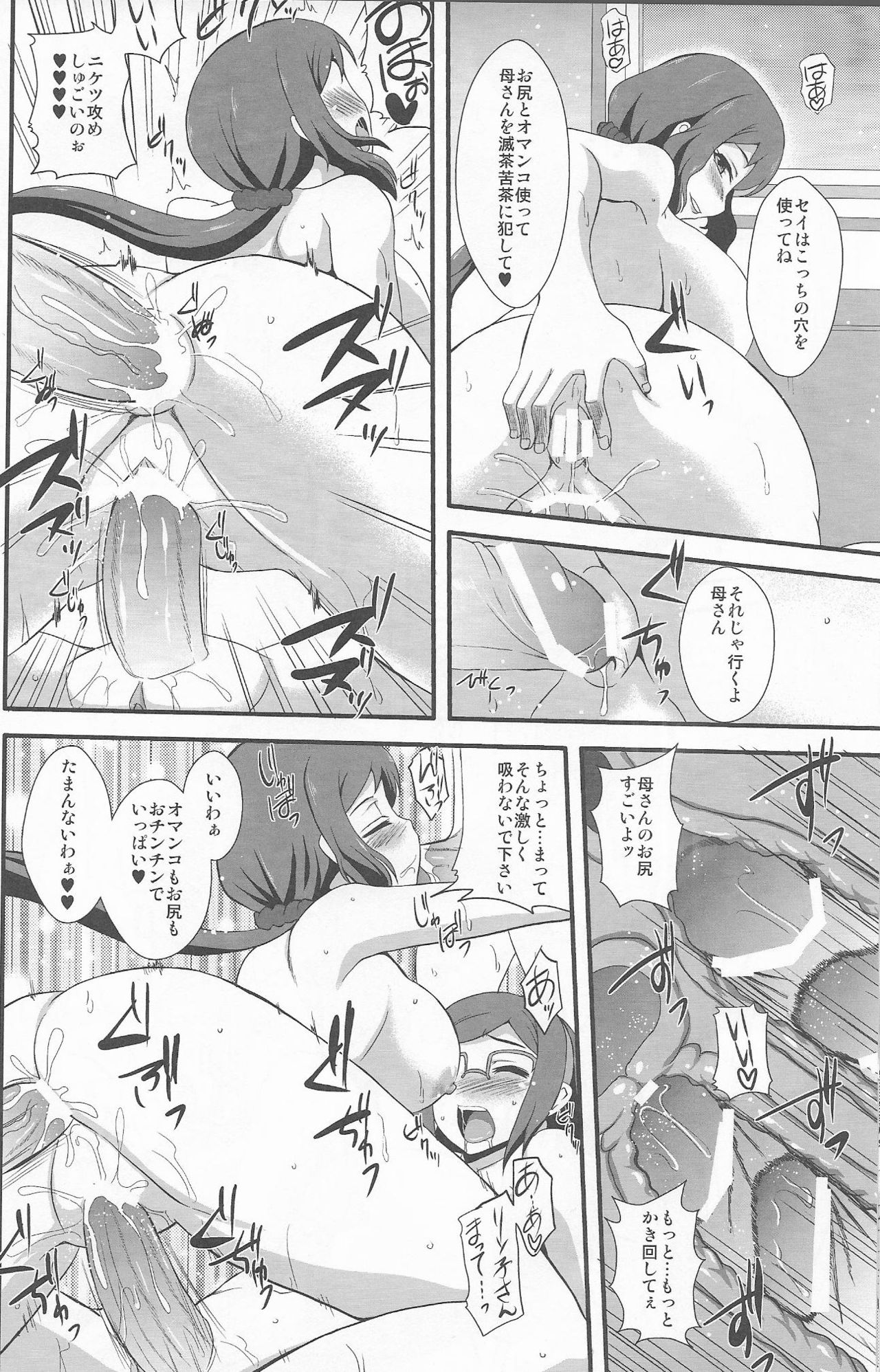 (こみトレ23) [Take Out (是露巣)] SEX FIGHTERS (ガンダムビルドファイターズ)