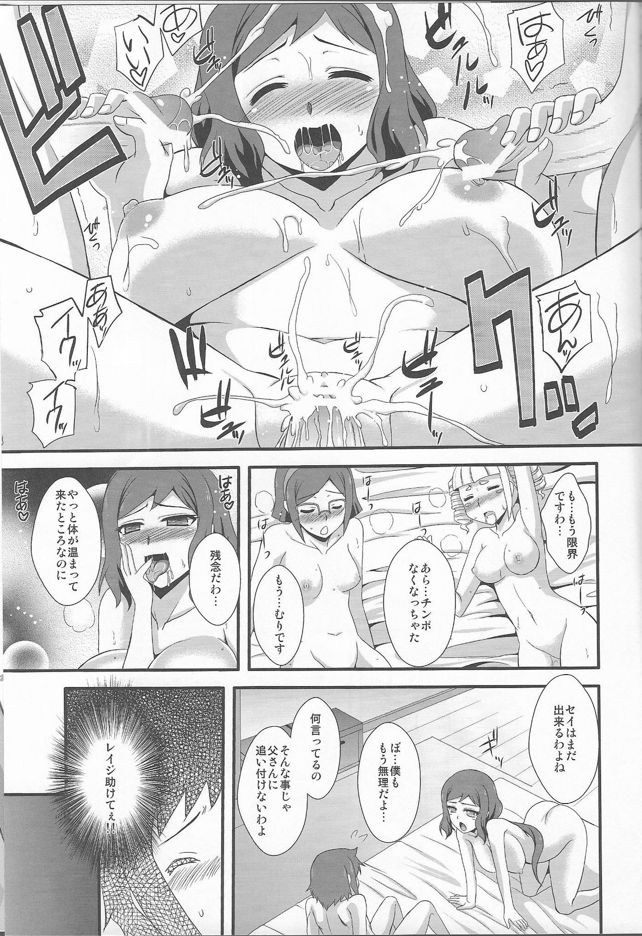 (こみトレ23) [Take Out (是露巣)] SEX FIGHTERS (ガンダムビルドファイターズ)