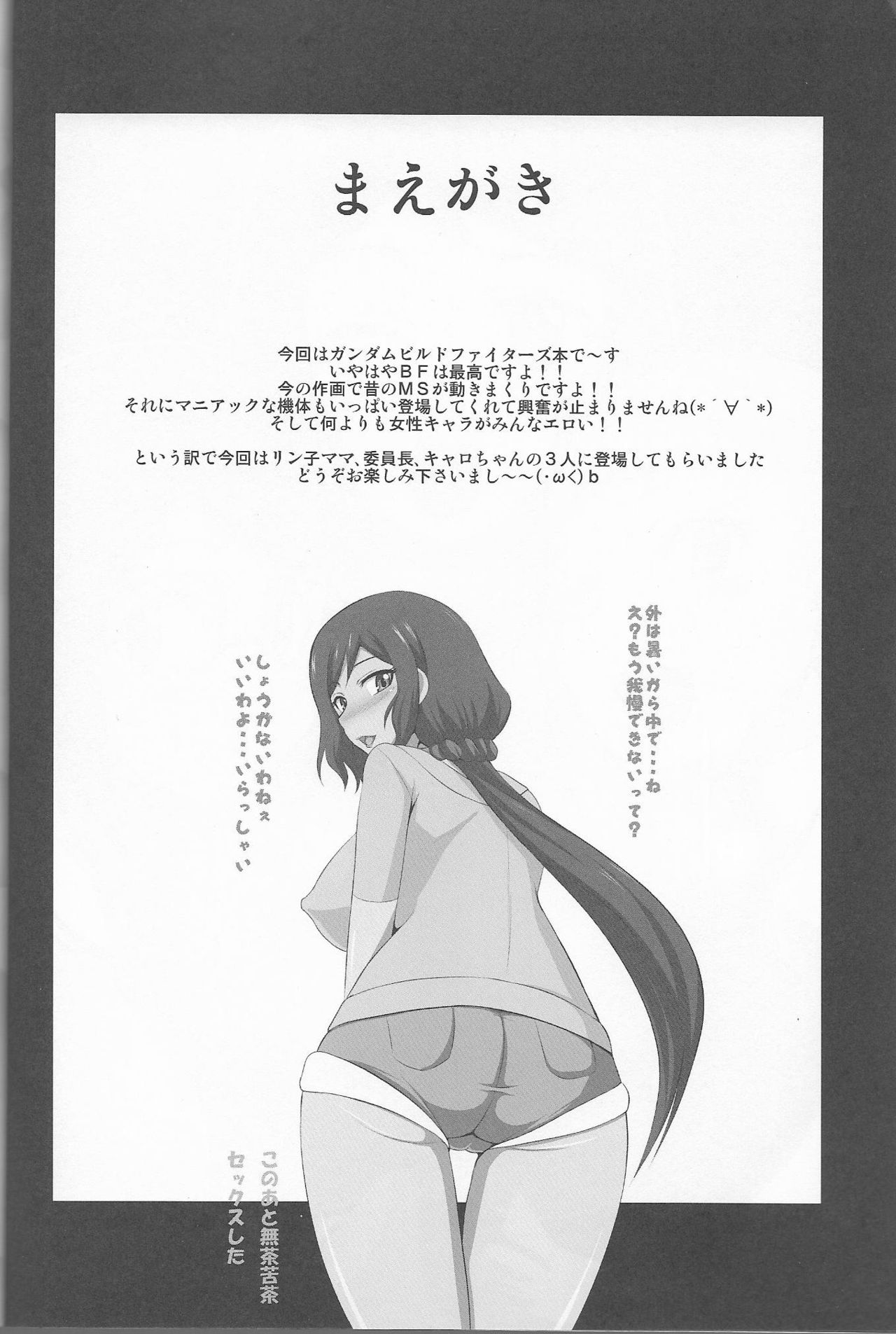 (こみトレ23) [Take Out (是露巣)] SEX FIGHTERS (ガンダムビルドファイターズ)