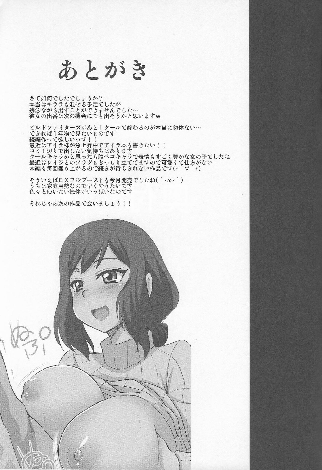 (こみトレ23) [Take Out (是露巣)] SEX FIGHTERS (ガンダムビルドファイターズ)