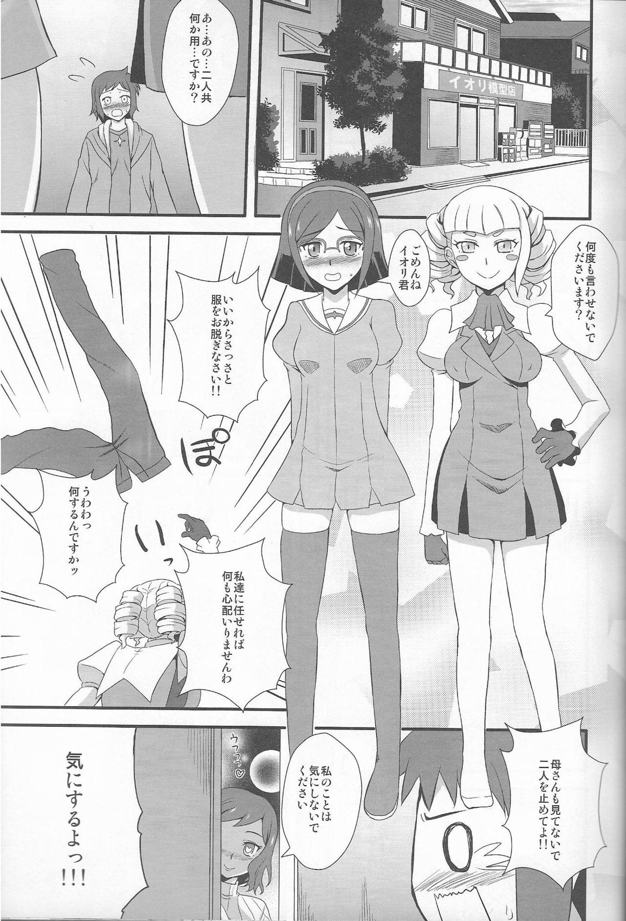 (こみトレ23) [Take Out (是露巣)] SEX FIGHTERS (ガンダムビルドファイターズ)