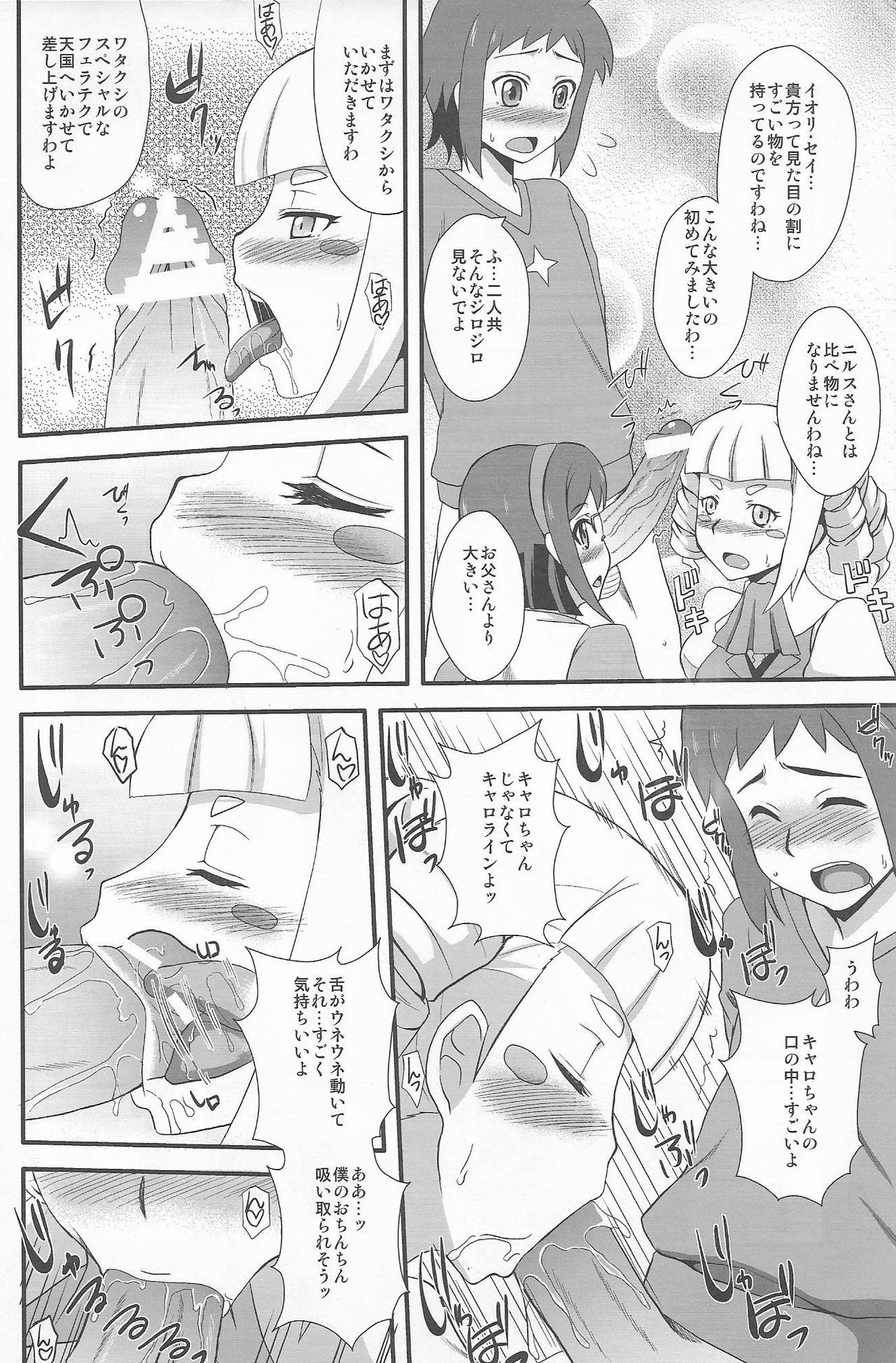 (こみトレ23) [Take Out (是露巣)] SEX FIGHTERS (ガンダムビルドファイターズ)