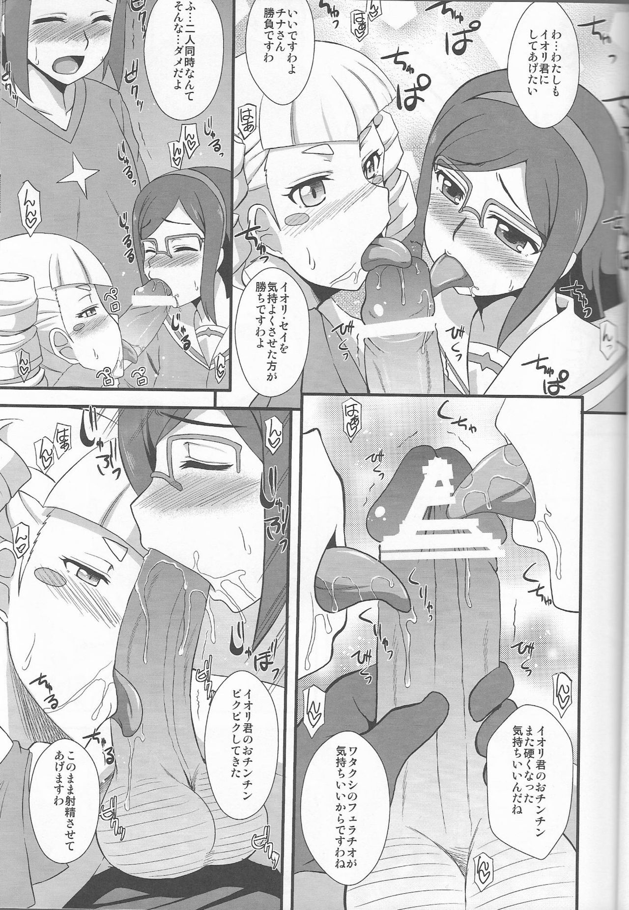 (こみトレ23) [Take Out (是露巣)] SEX FIGHTERS (ガンダムビルドファイターズ)