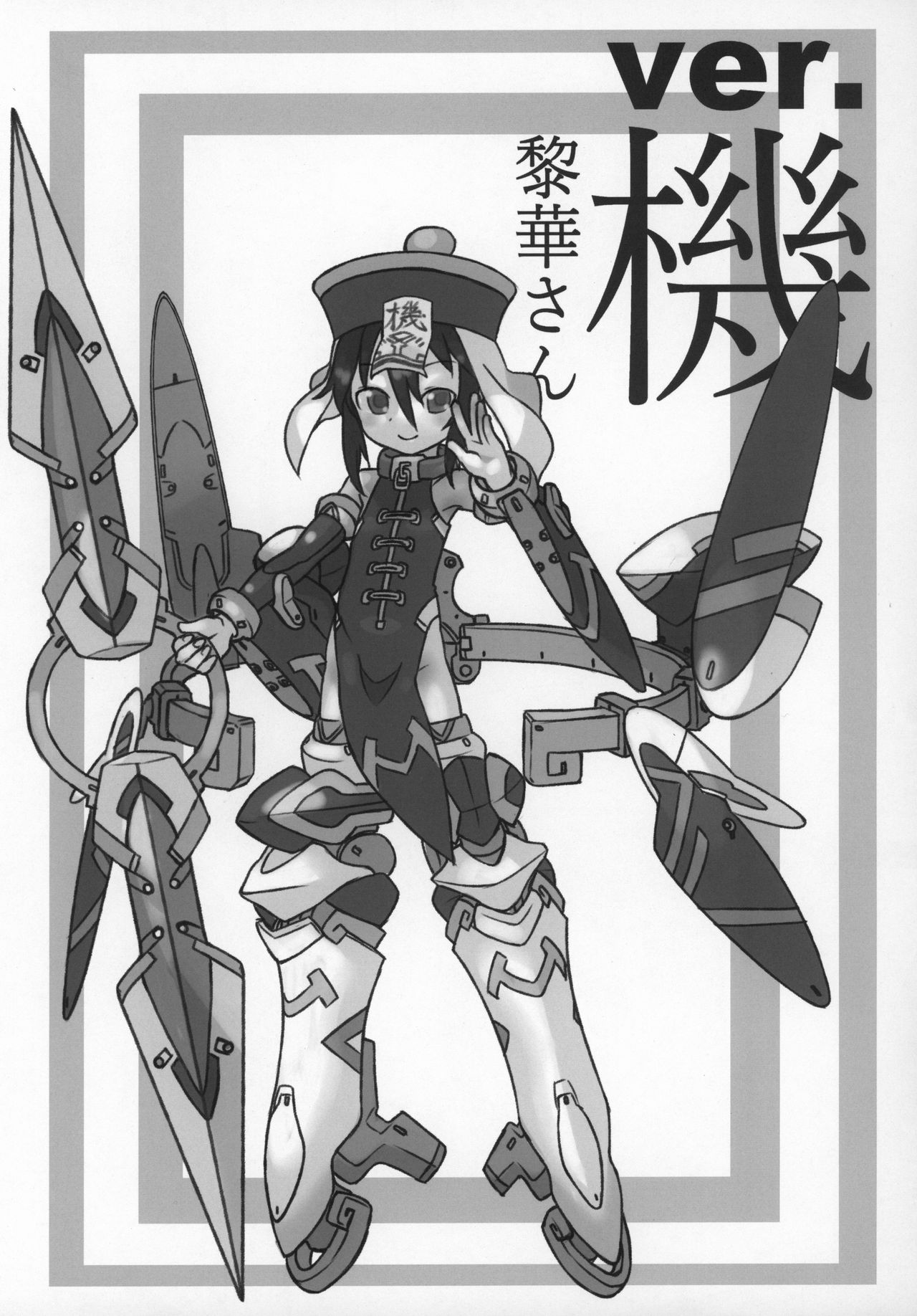(コミティア128) [拾い部屋 (よろず)] ずっと黎華さんといっしょ!!!