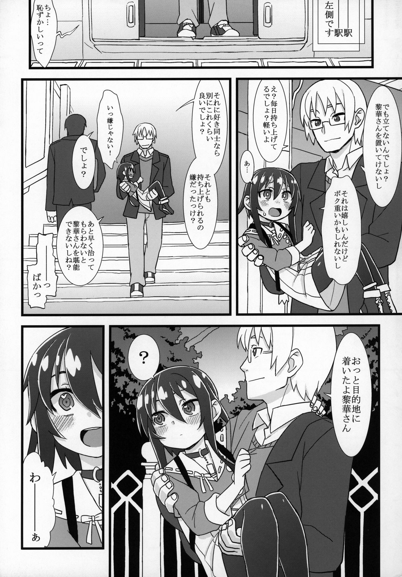 (コミティア128) [拾い部屋 (よろず)] ずっと黎華さんといっしょ!!!
