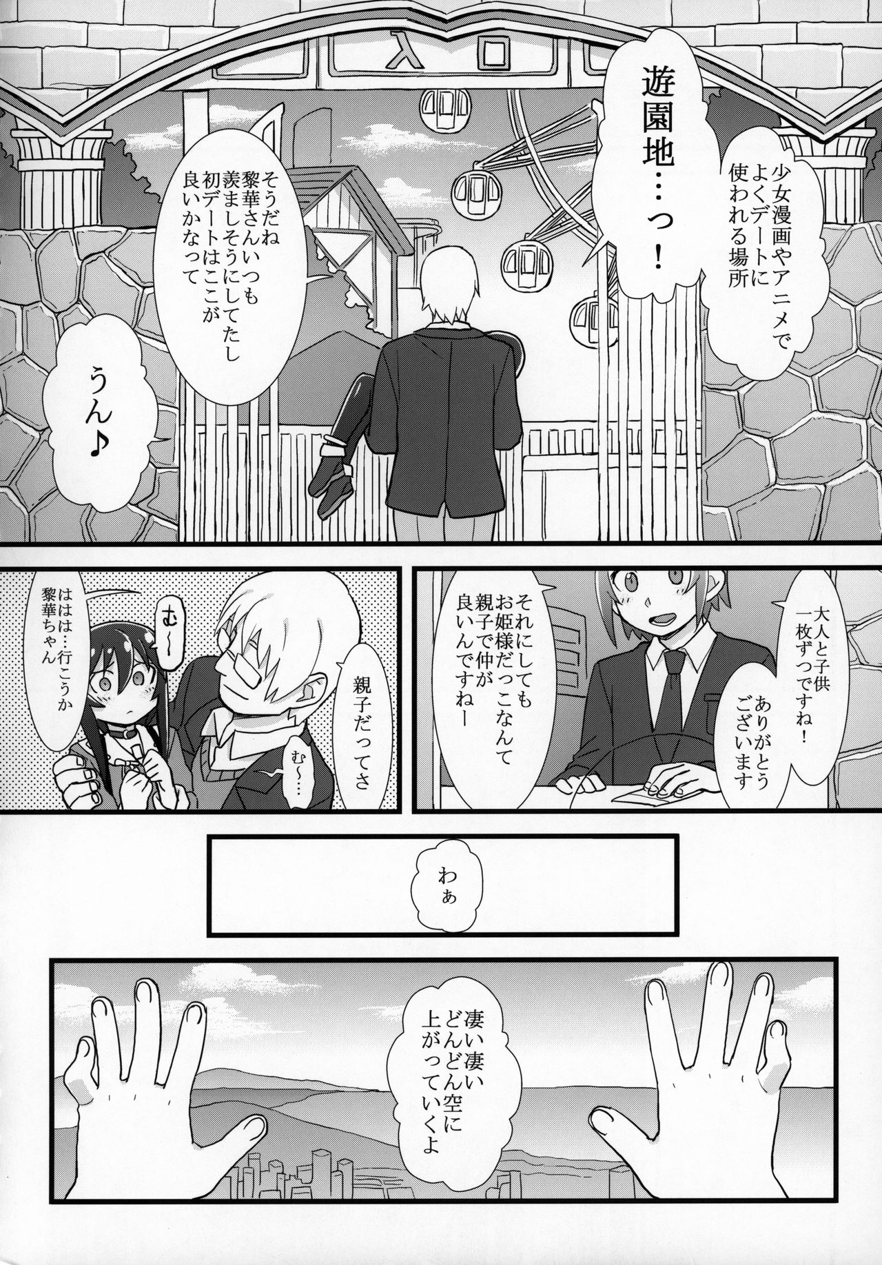 (コミティア128) [拾い部屋 (よろず)] ずっと黎華さんといっしょ!!!