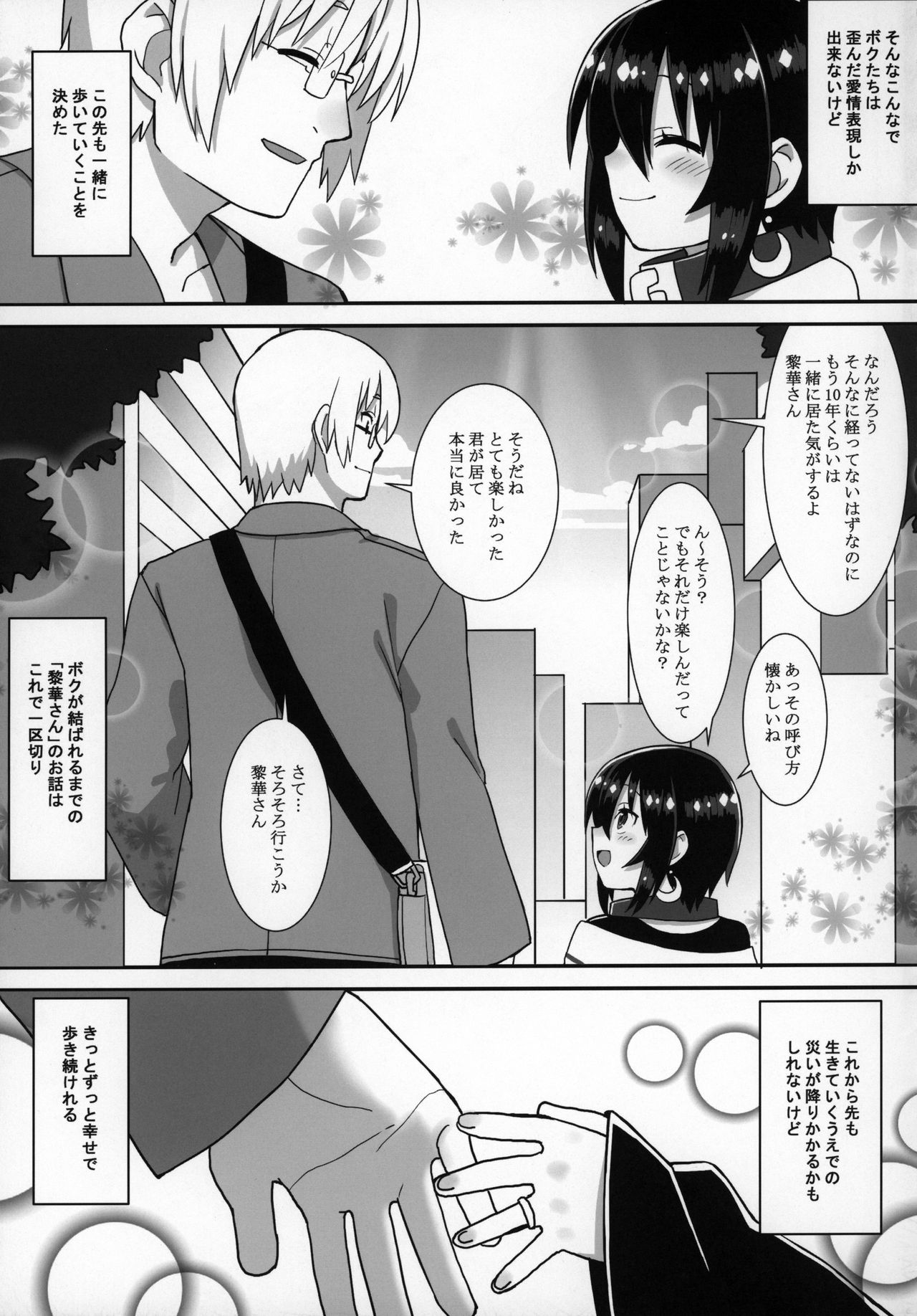 (コミティア128) [拾い部屋 (よろず)] ずっと黎華さんといっしょ!!!