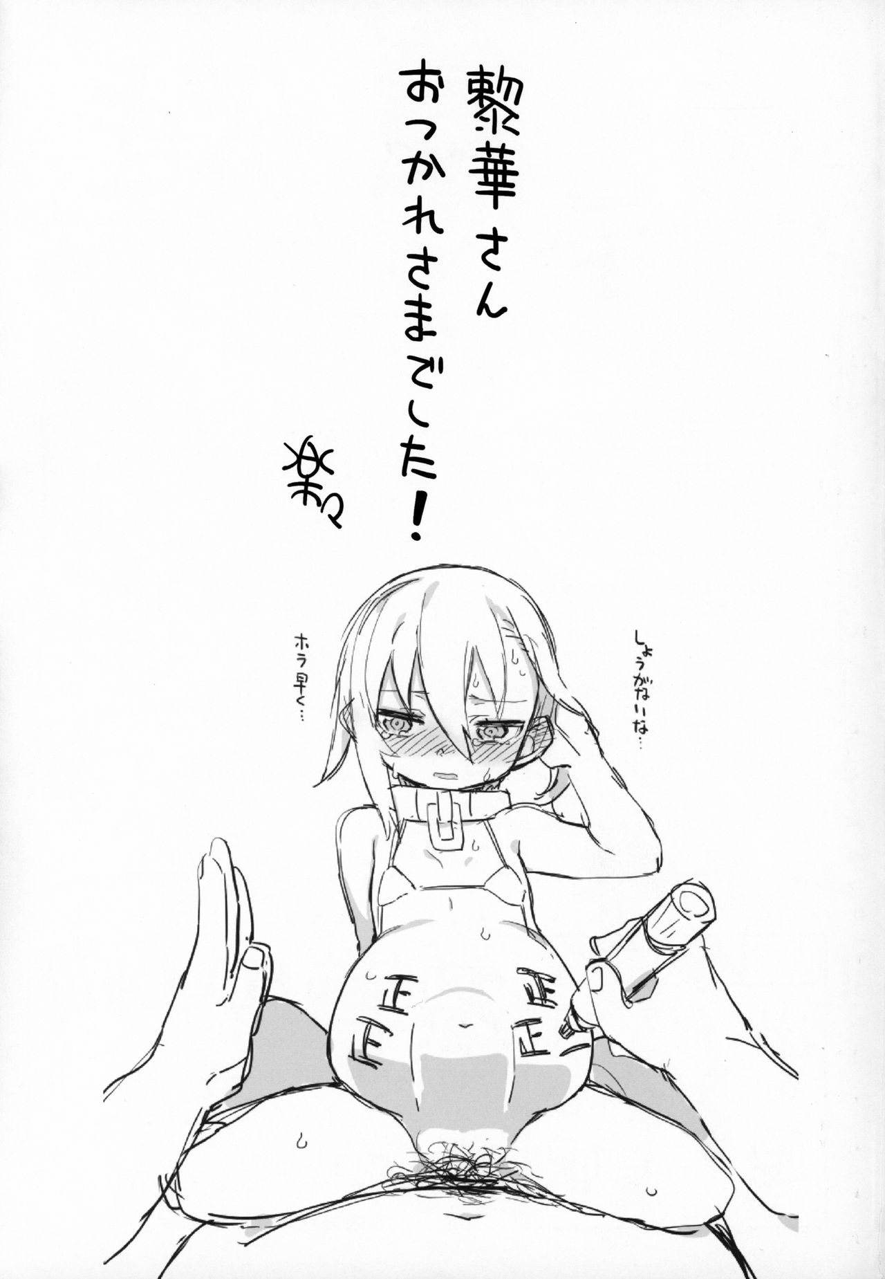 (コミティア128) [拾い部屋 (よろず)] ずっと黎華さんといっしょ!!!