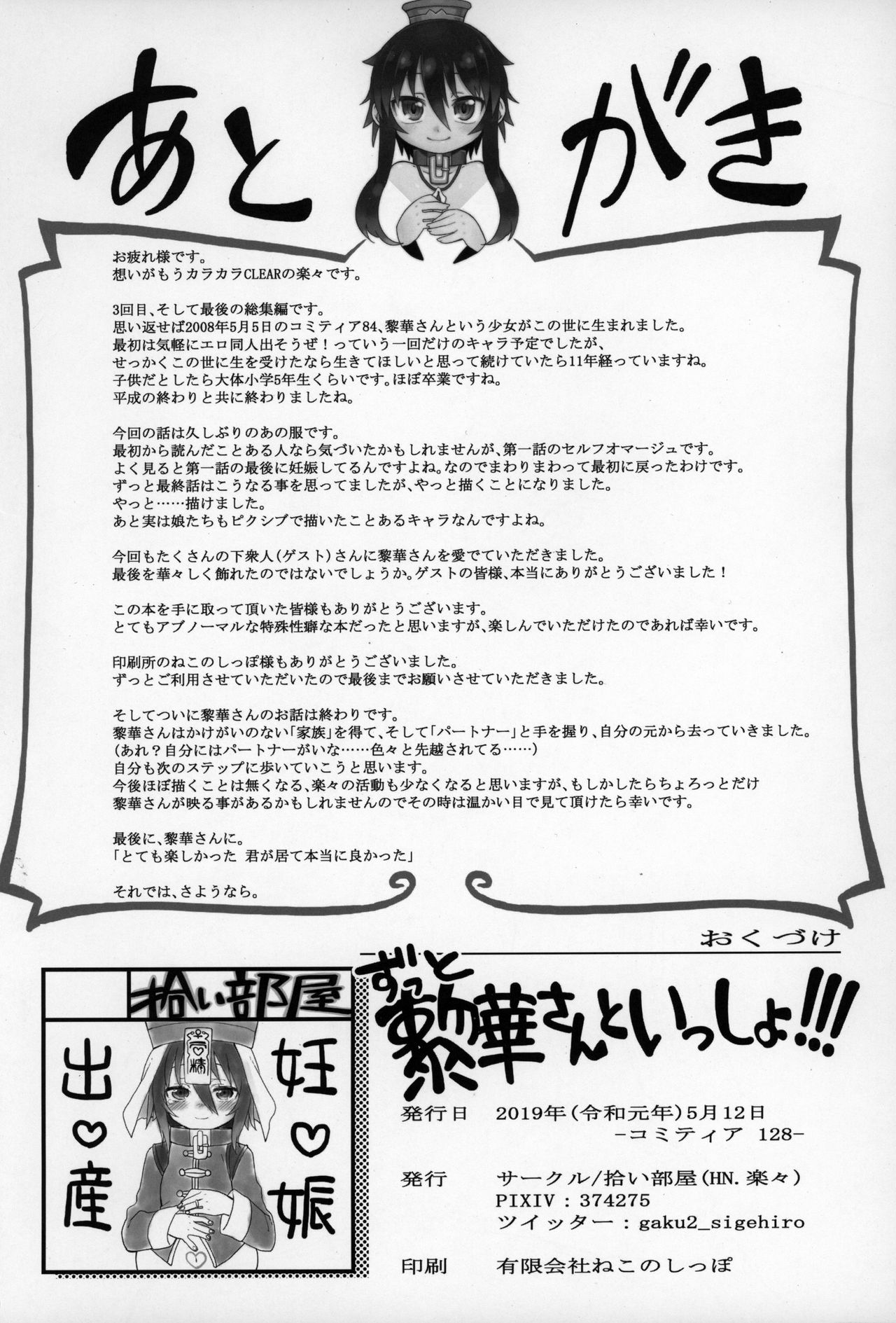 (コミティア128) [拾い部屋 (よろず)] ずっと黎華さんといっしょ!!!