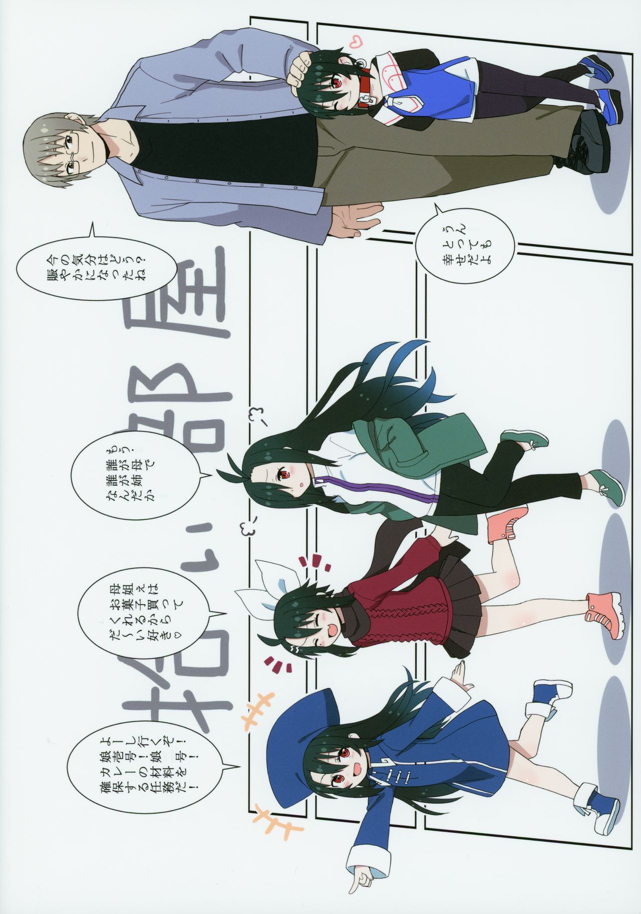 (コミティア128) [拾い部屋 (よろず)] ずっと黎華さんといっしょ!!!