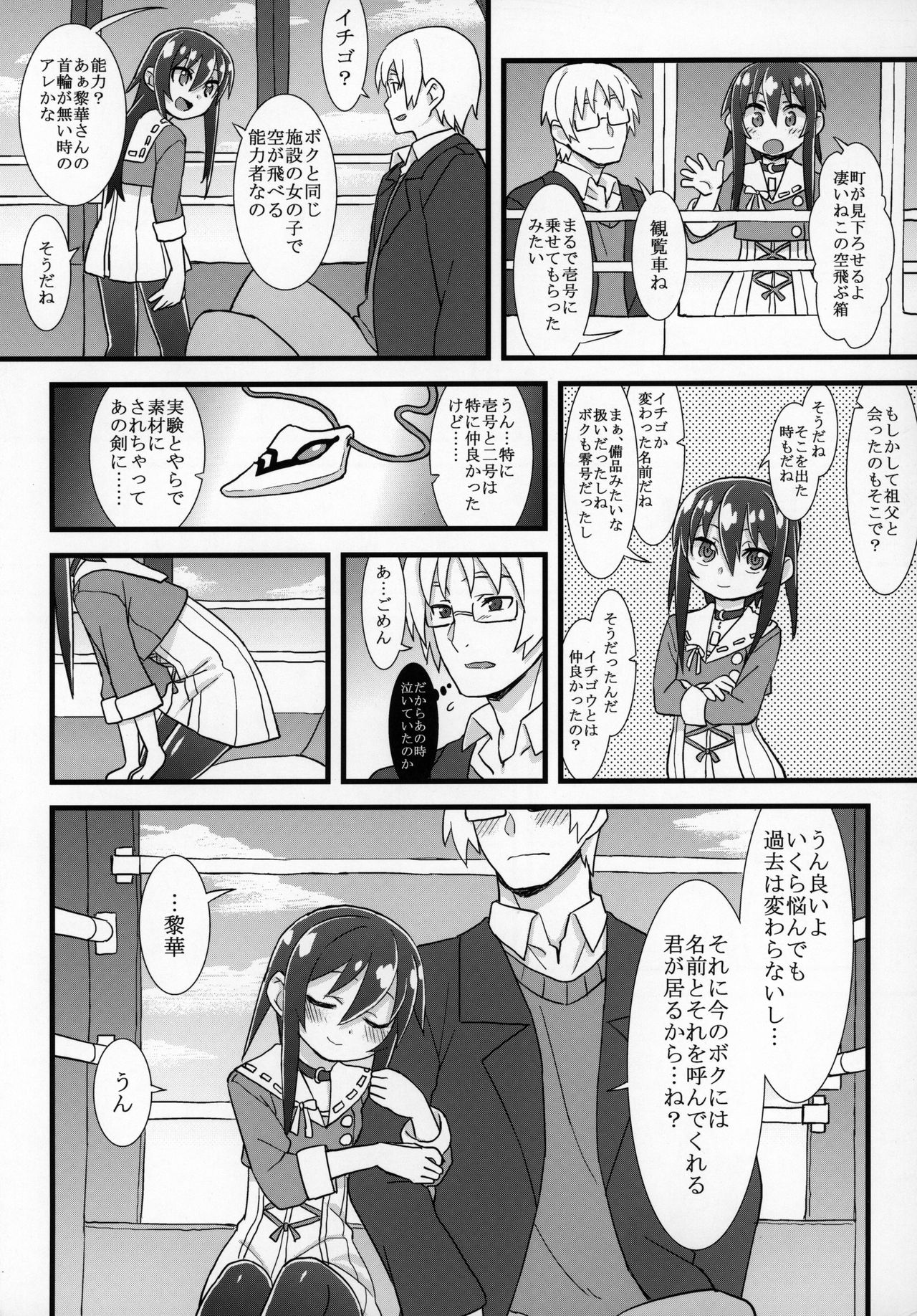 (コミティア128) [拾い部屋 (よろず)] ずっと黎華さんといっしょ!!!