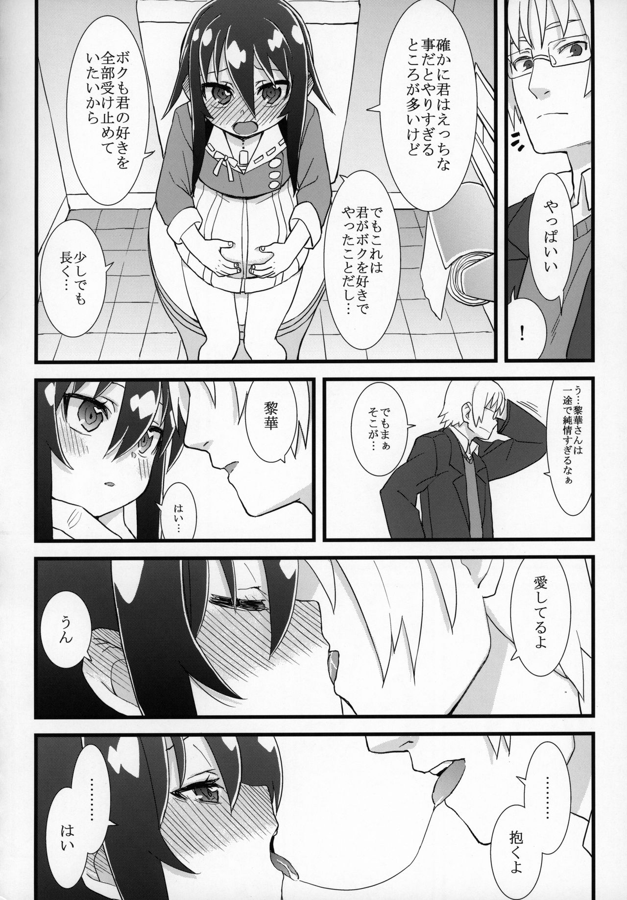 (コミティア128) [拾い部屋 (よろず)] ずっと黎華さんといっしょ!!!