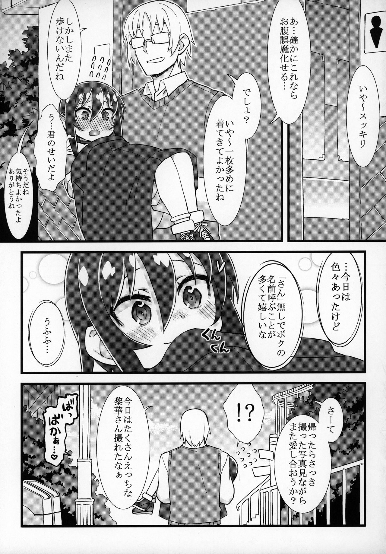 (コミティア128) [拾い部屋 (よろず)] ずっと黎華さんといっしょ!!!