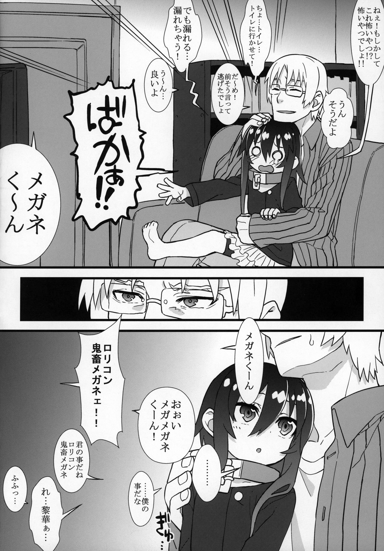 (コミティア128) [拾い部屋 (よろず)] ずっと黎華さんといっしょ!!!