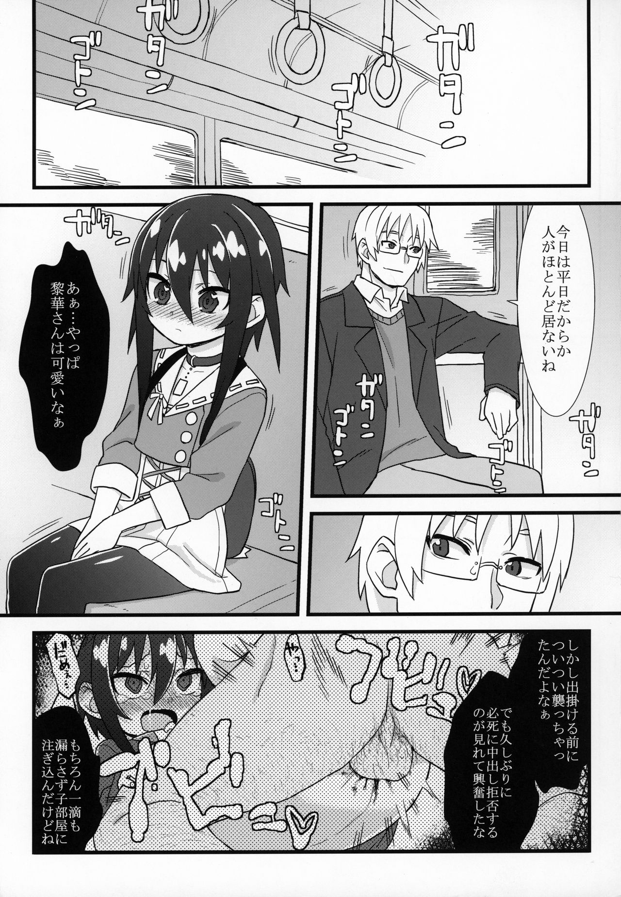 (コミティア128) [拾い部屋 (よろず)] ずっと黎華さんといっしょ!!!
