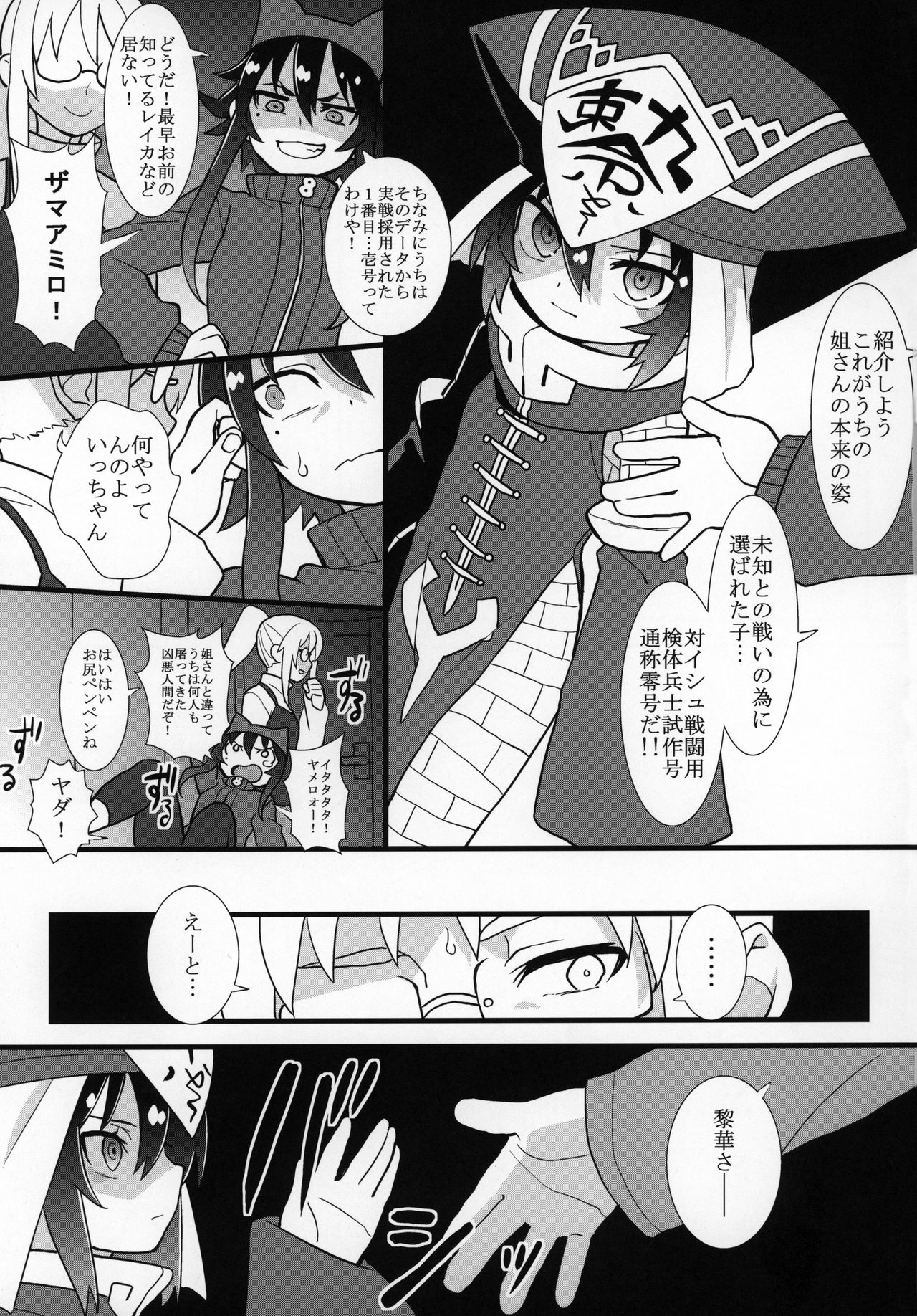 (コミティア128) [拾い部屋 (よろず)] ずっと黎華さんといっしょ!!!
