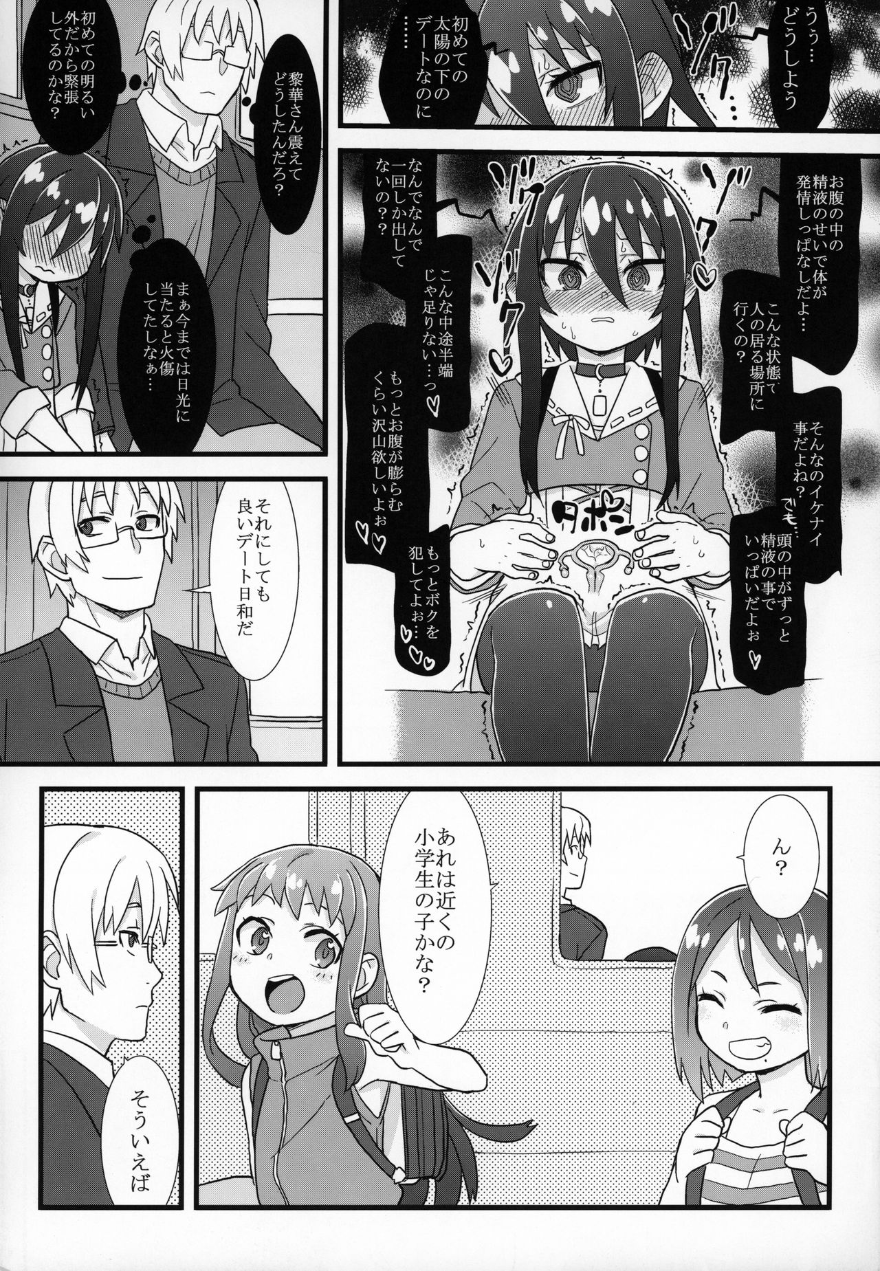 (コミティア128) [拾い部屋 (よろず)] ずっと黎華さんといっしょ!!!