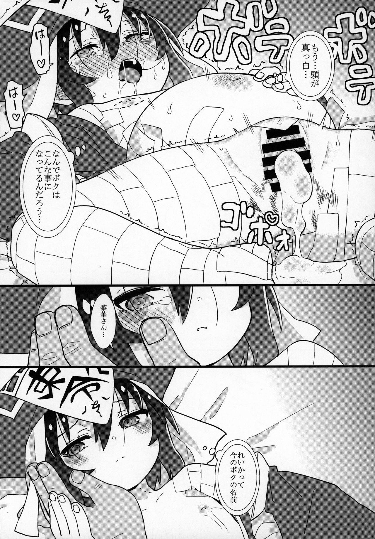 (コミティア128) [拾い部屋 (よろず)] ずっと黎華さんといっしょ!!!