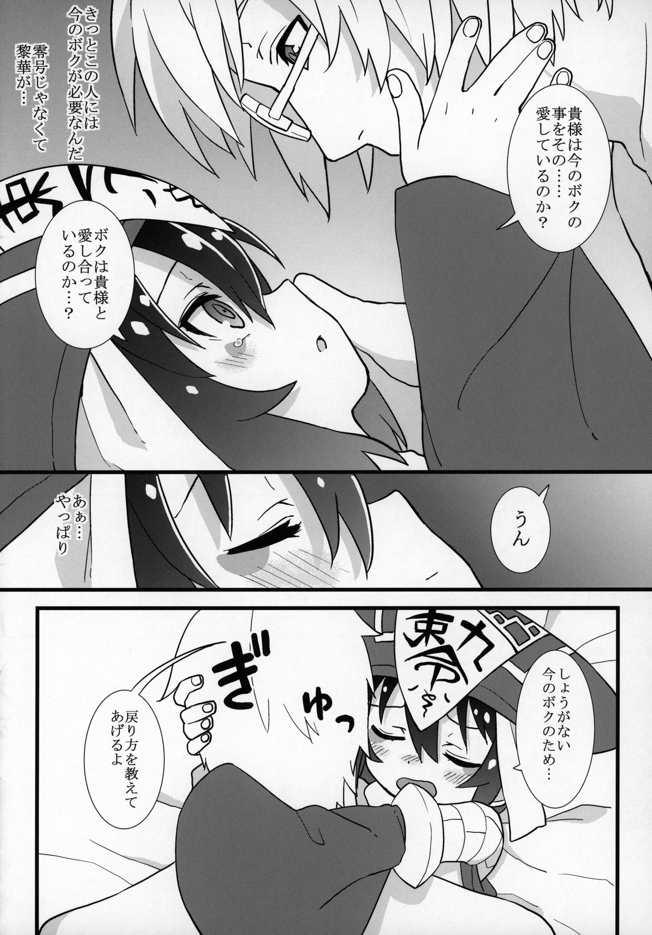 (コミティア128) [拾い部屋 (よろず)] ずっと黎華さんといっしょ!!!