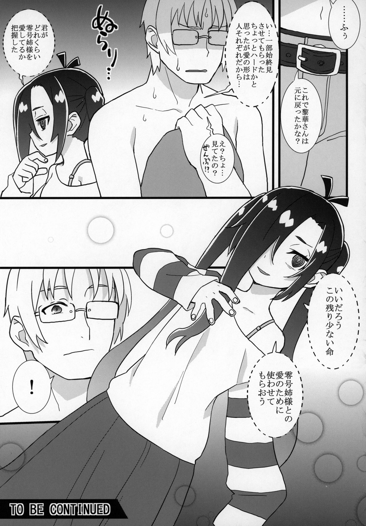 (コミティア128) [拾い部屋 (よろず)] ずっと黎華さんといっしょ!!!