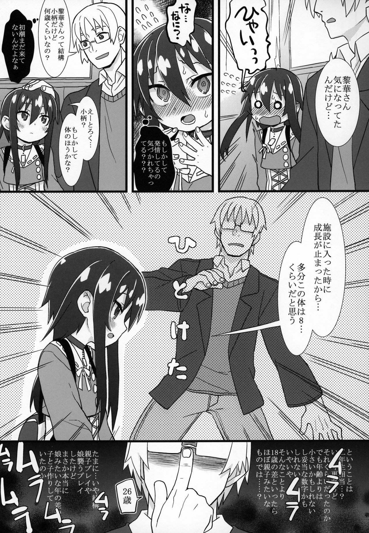 (コミティア128) [拾い部屋 (よろず)] ずっと黎華さんといっしょ!!!