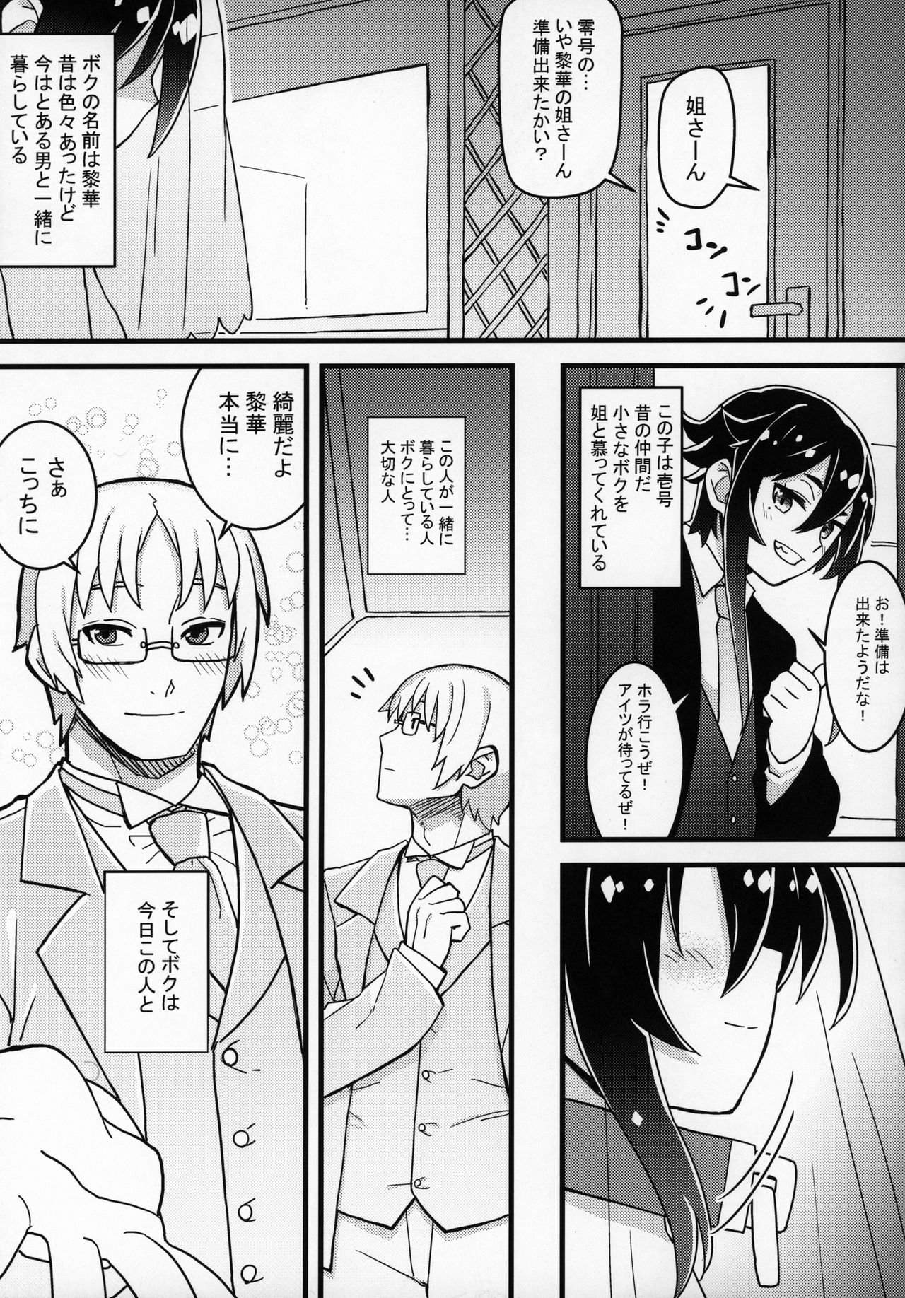 (コミティア128) [拾い部屋 (よろず)] ずっと黎華さんといっしょ!!!
