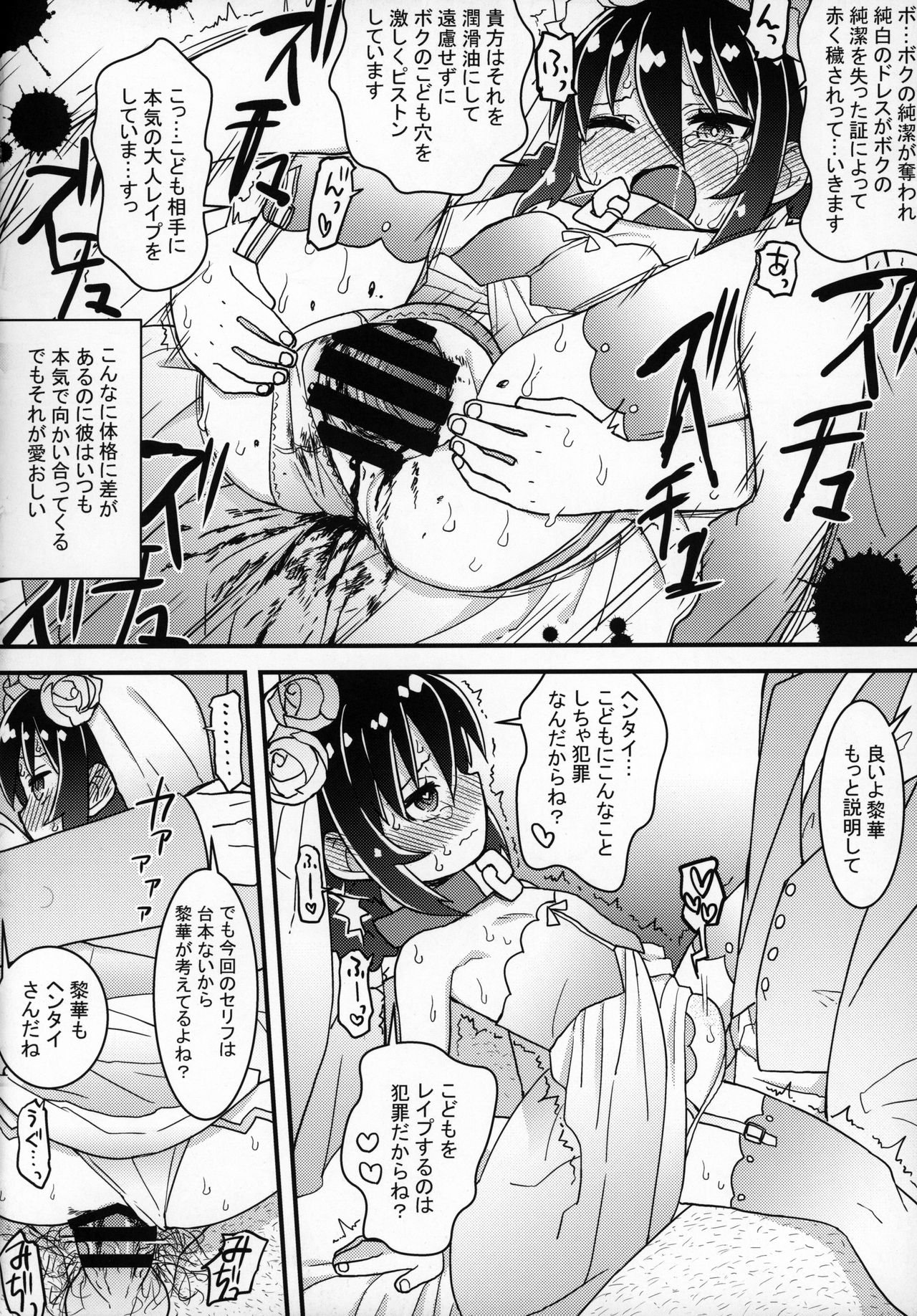 (コミティア128) [拾い部屋 (よろず)] ずっと黎華さんといっしょ!!!